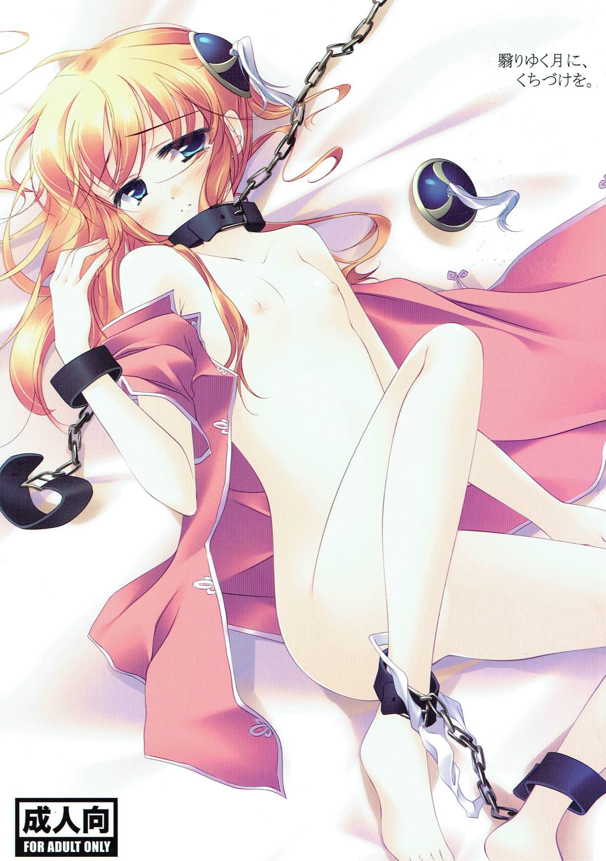 Kageriyuku Tsuki ni, Kuchizuke o. page 1 full