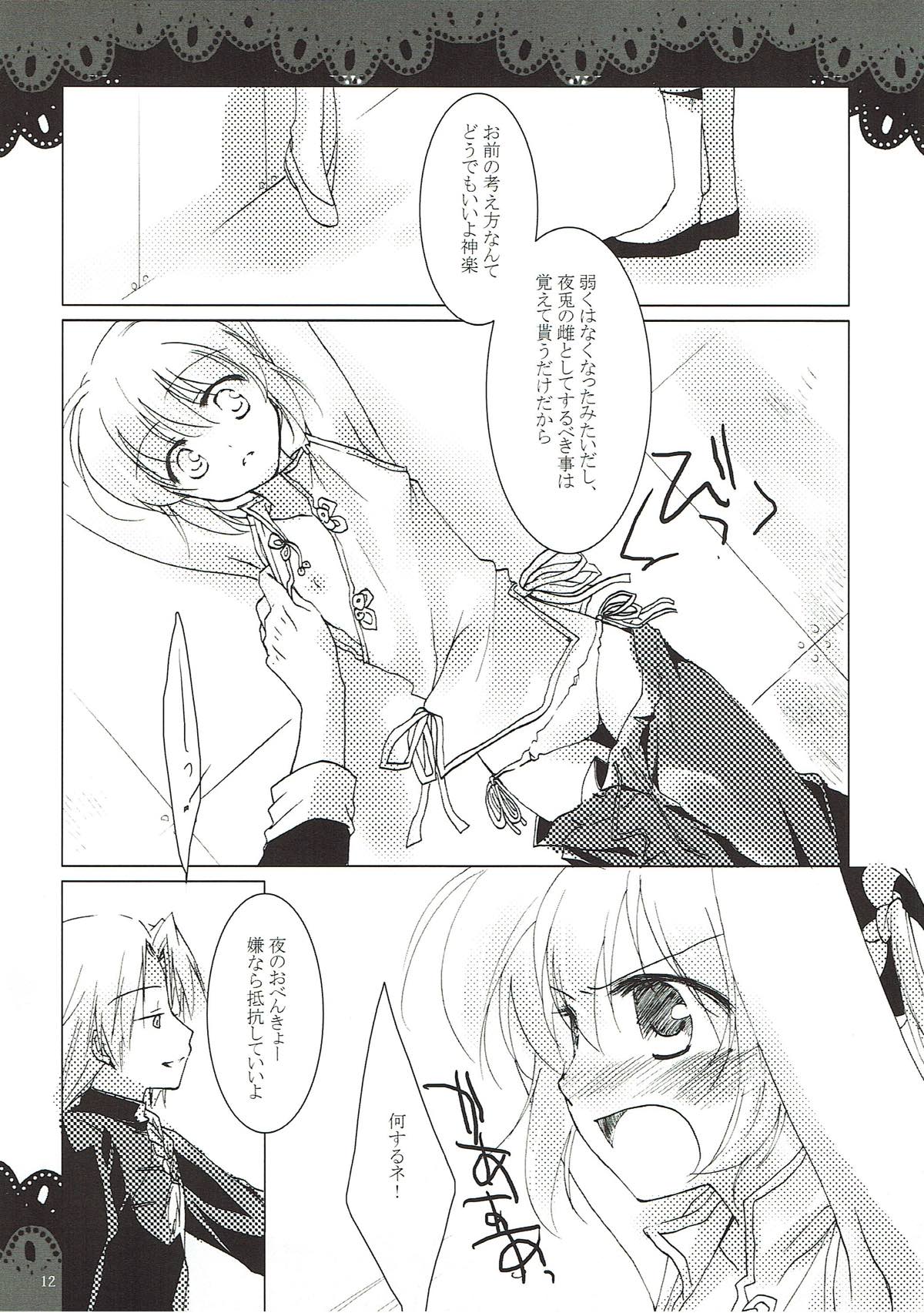 Kageriyuku Tsuki ni, Kuchizuke o. page 10 full