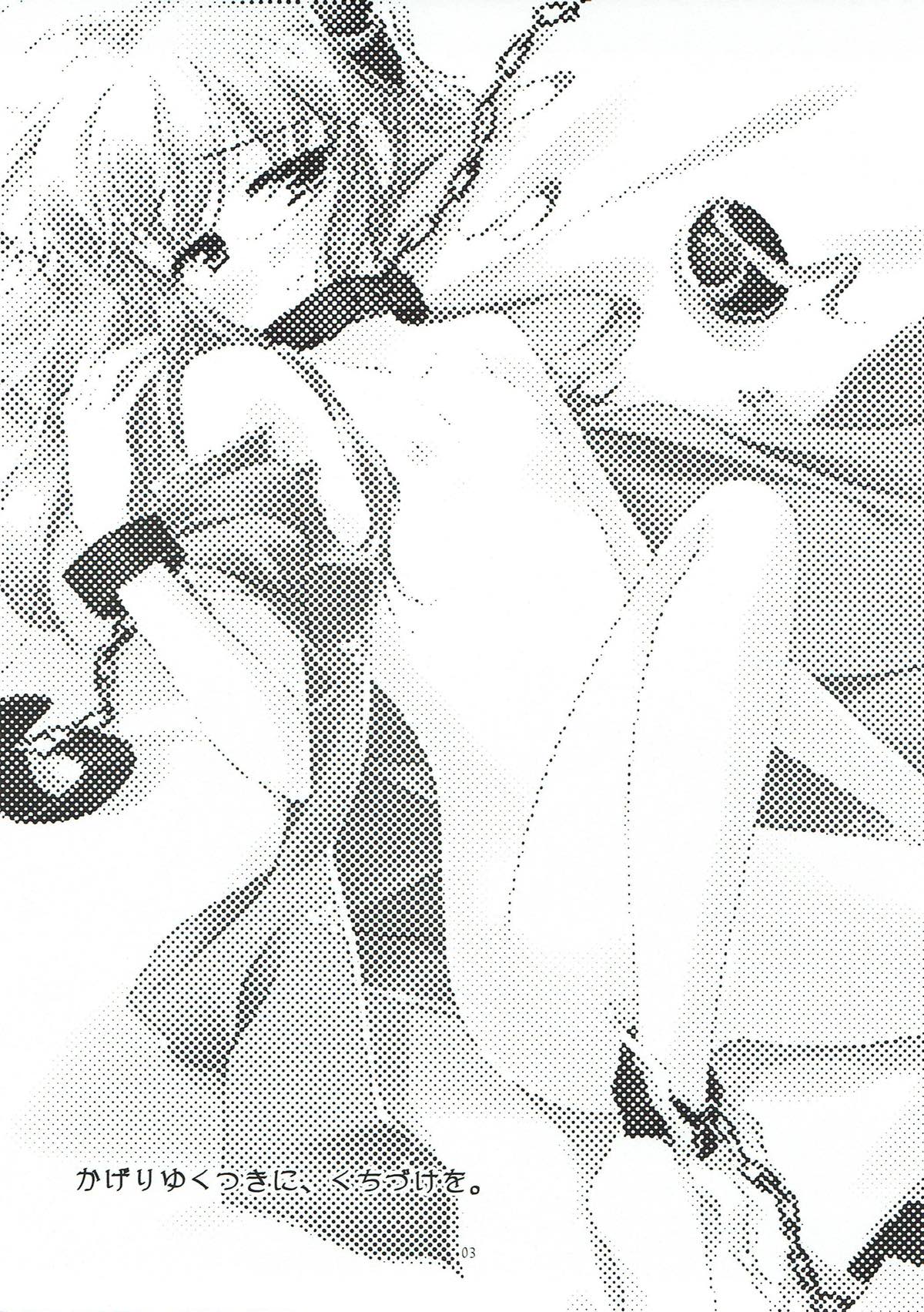 Kageriyuku Tsuki ni, Kuchizuke o. page 2 full