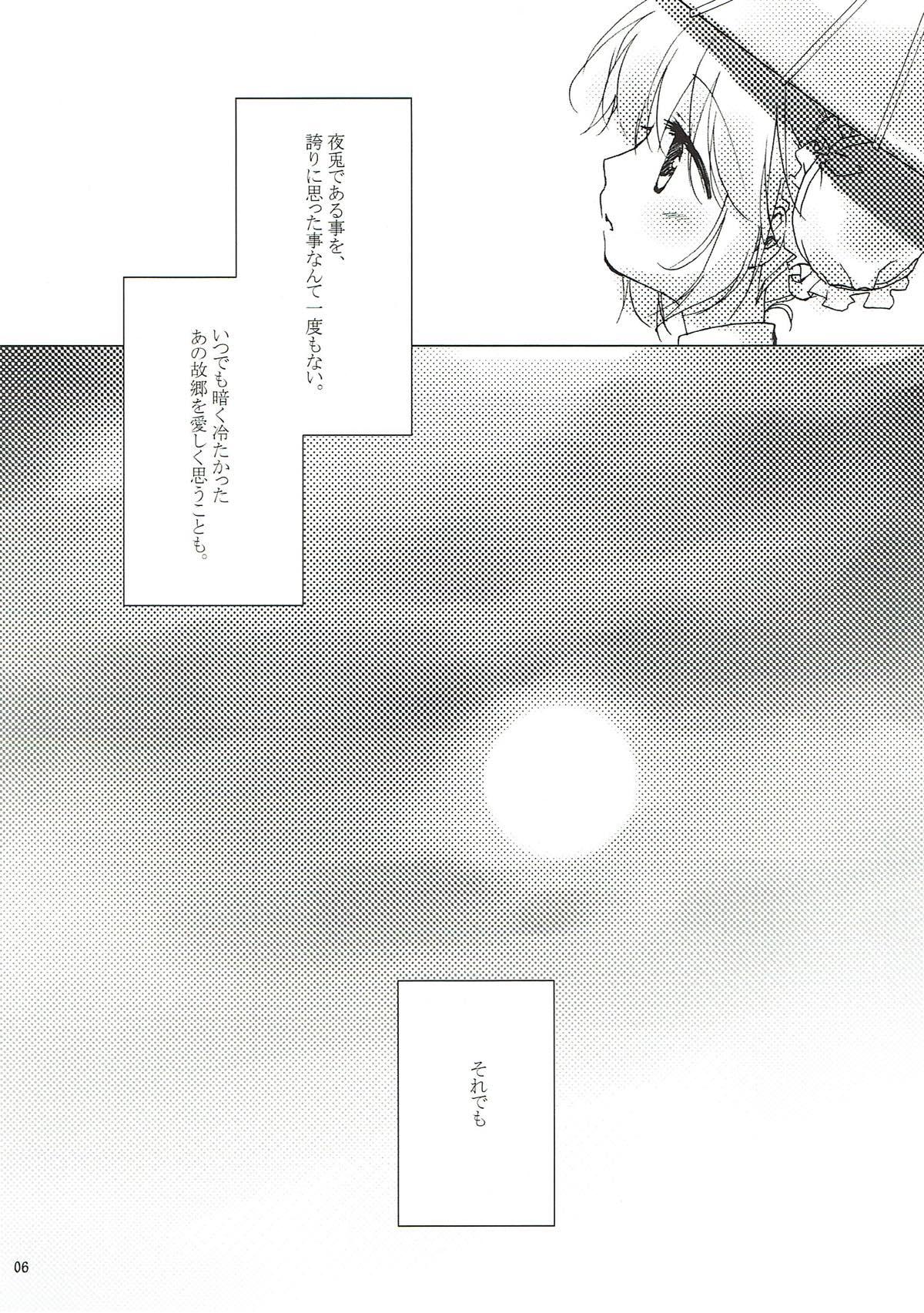 Kageriyuku Tsuki ni, Kuchizuke o. page 4 full