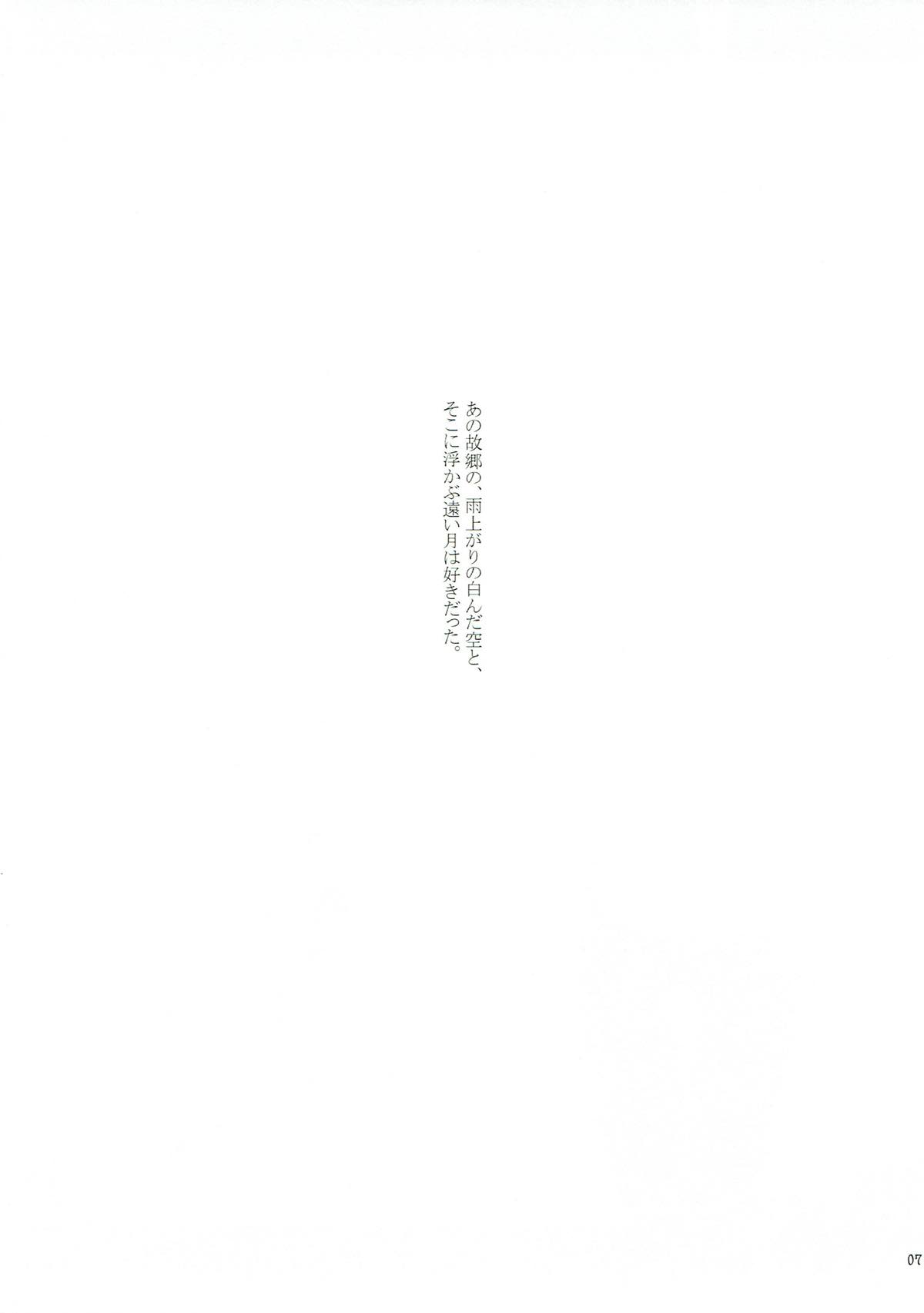 Kageriyuku Tsuki ni, Kuchizuke o. page 5 full