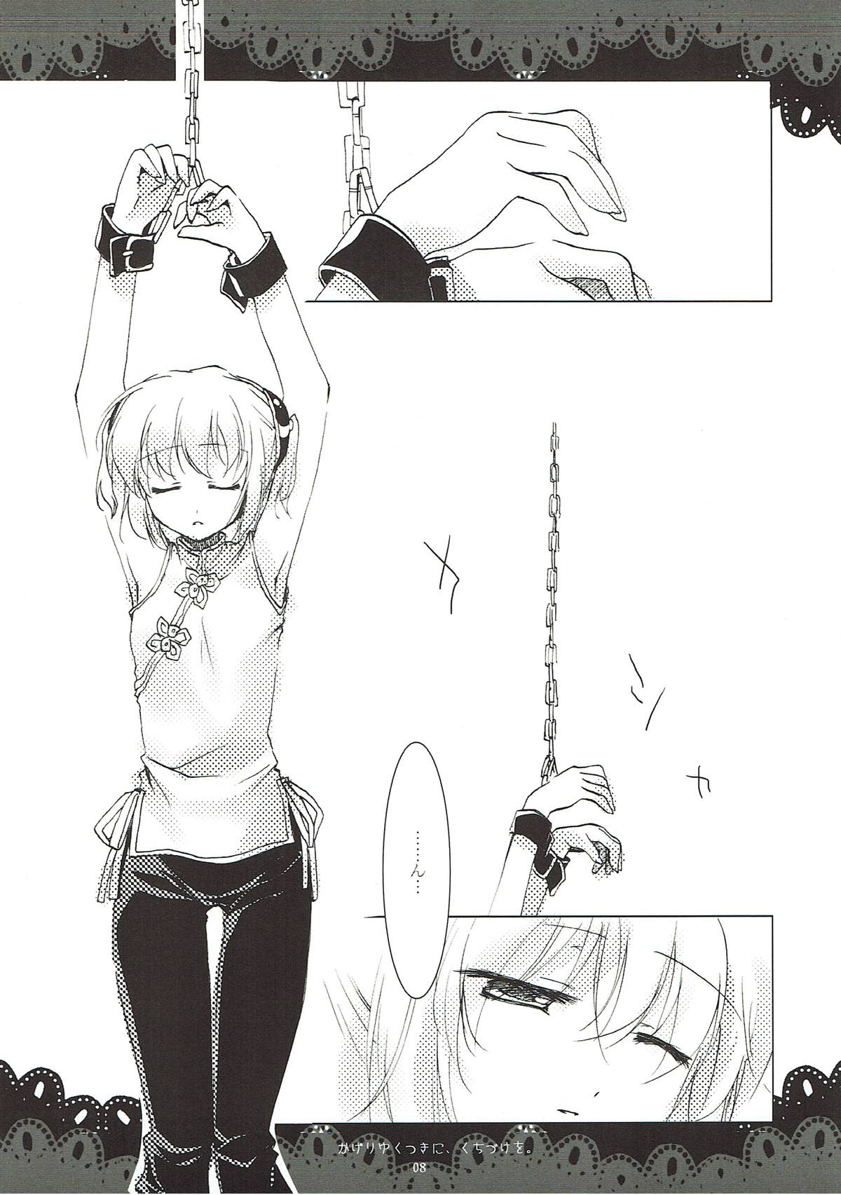 Kageriyuku Tsuki ni, Kuchizuke o. page 6 full