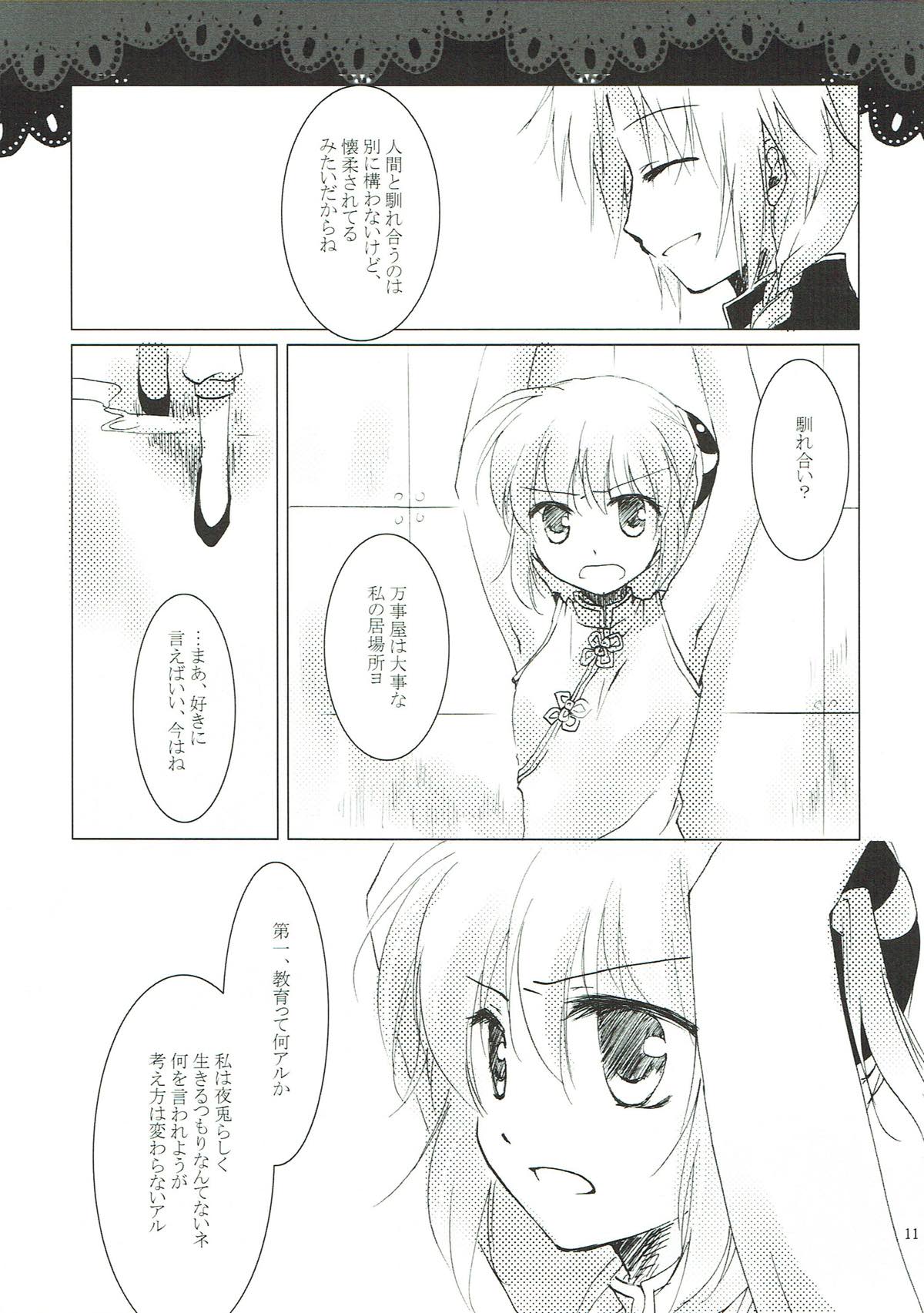 Kageriyuku Tsuki ni, Kuchizuke o. page 9 full
