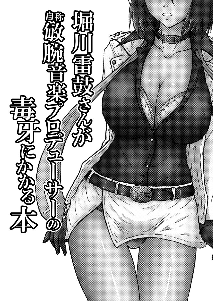 Horikawa Raiko-san ga Jishou Binwan Ongaku Producer no Dokuga ni Kakaru Hon page 2 full