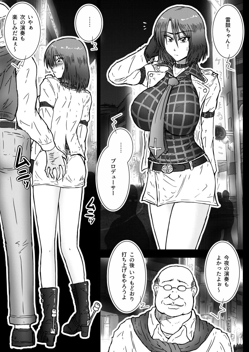 Horikawa Raiko-san ga Jishou Binwan Ongaku Producer no Dokuga ni Kakaru Hon page 4 full