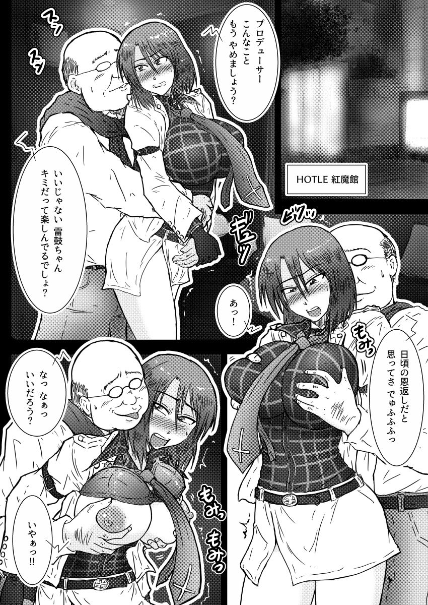 Horikawa Raiko-san ga Jishou Binwan Ongaku Producer no Dokuga ni Kakaru Hon page 5 full