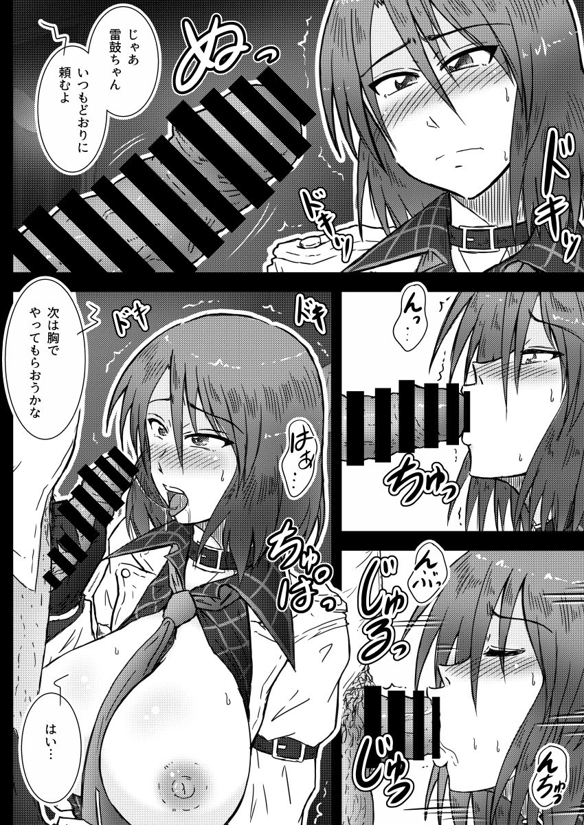 Horikawa Raiko-san ga Jishou Binwan Ongaku Producer no Dokuga ni Kakaru Hon page 7 full