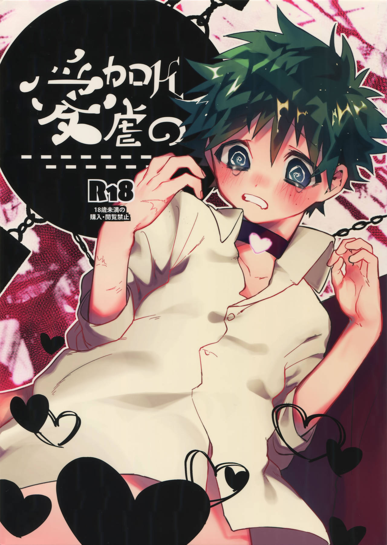 K no Kagyaku Ai page 1 full