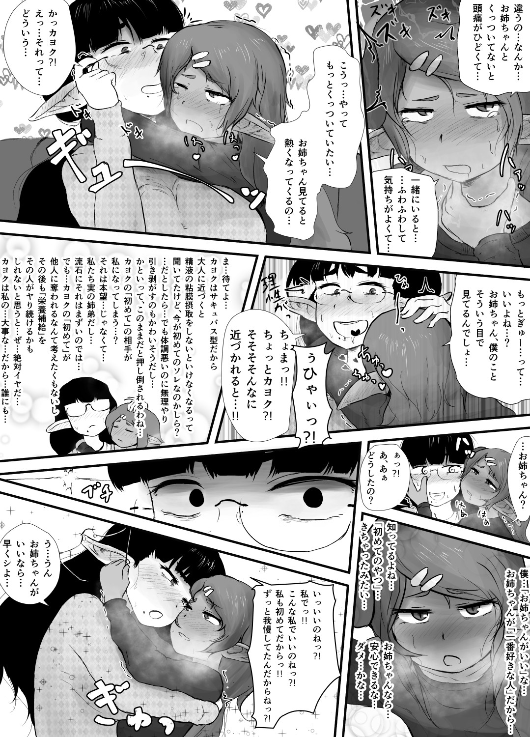 Shite ii Shitei page 10 full