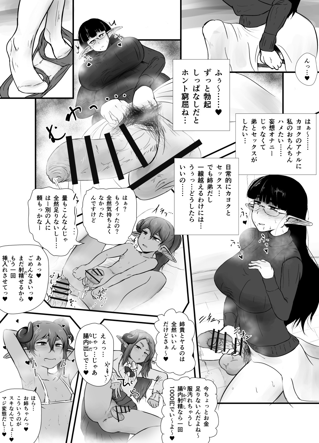Shite ii Shitei page 5 full