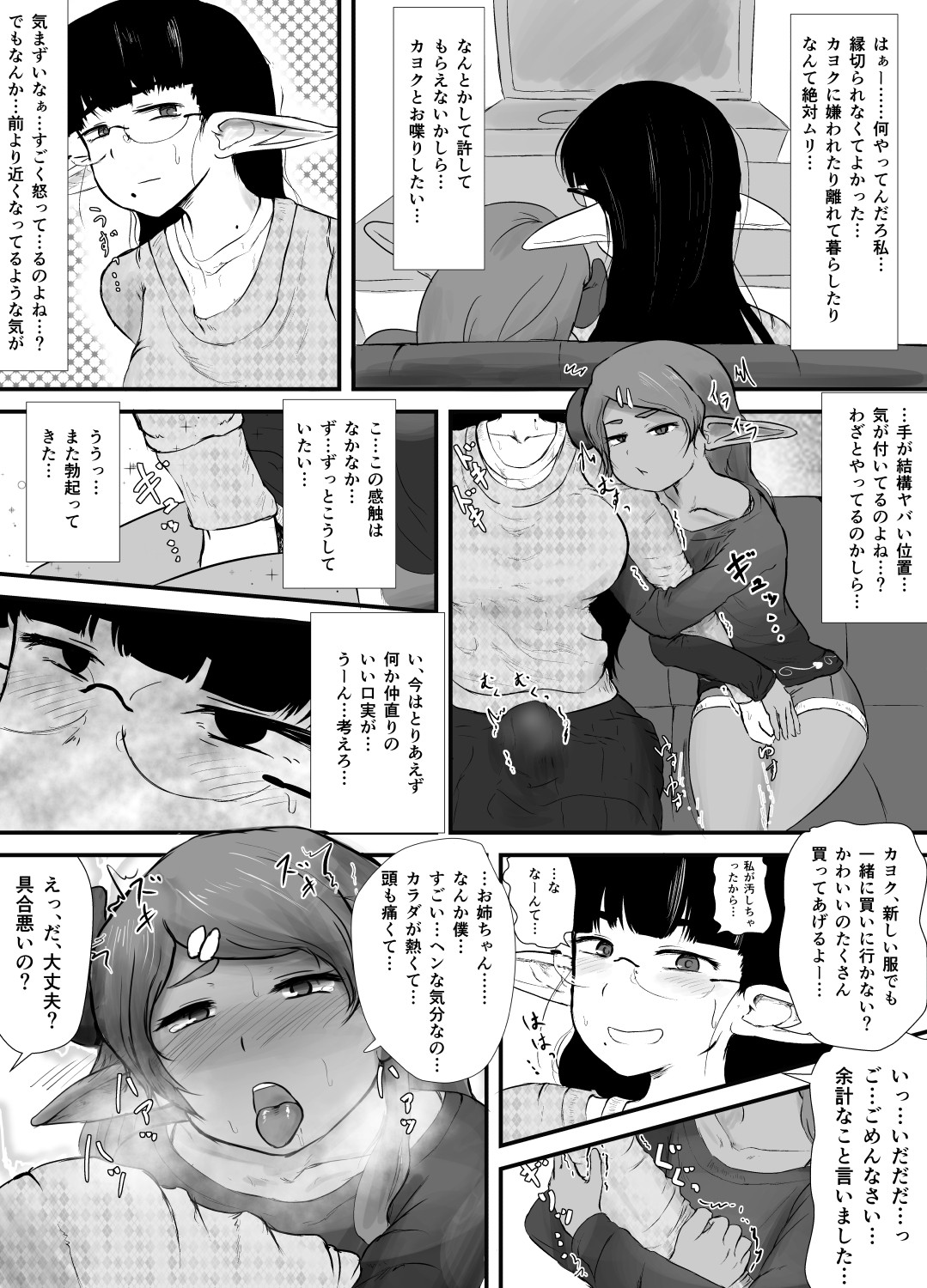 Shite ii Shitei page 9 full