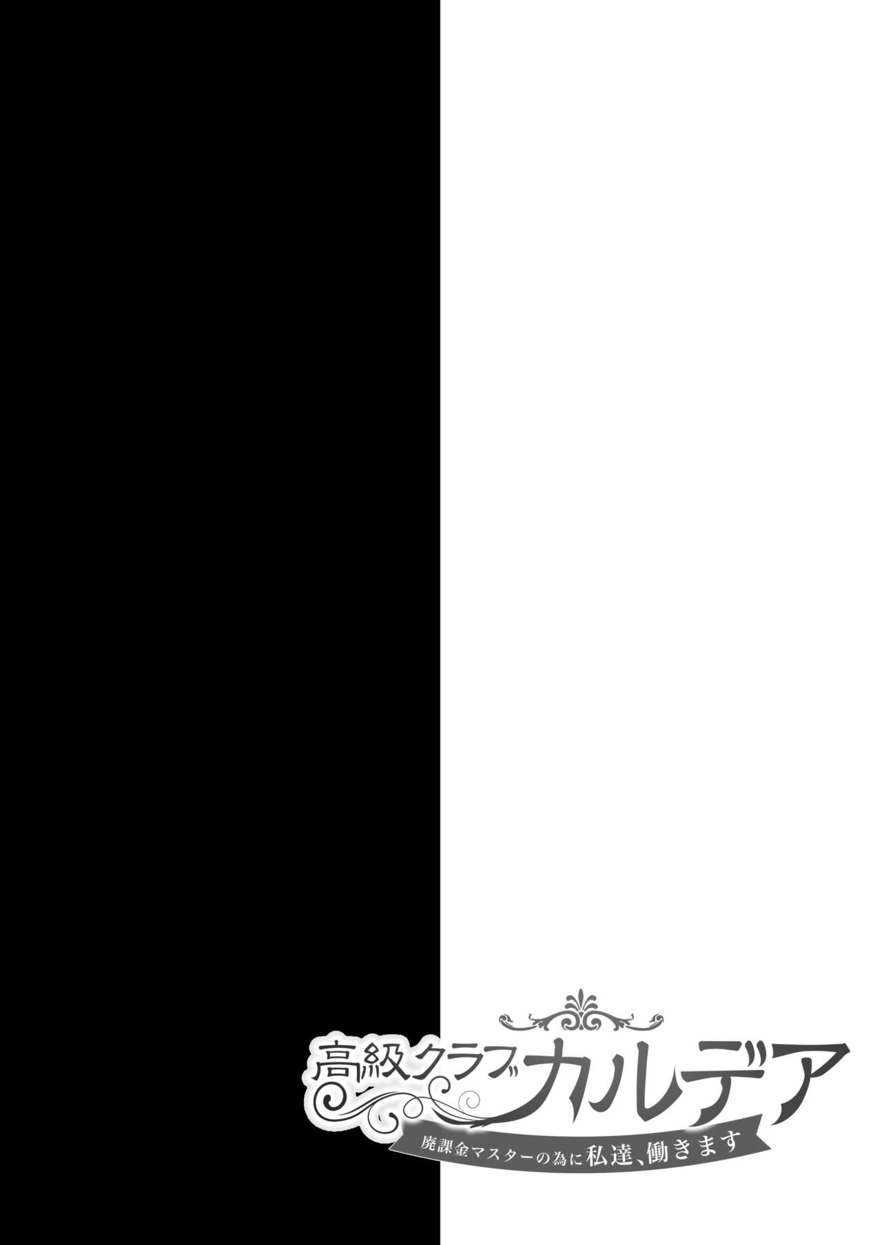 Koukyuu Club Chaldea -Haikakin Master no Tame ni Watashi-tachi, Hatarakimasu- page 3 full