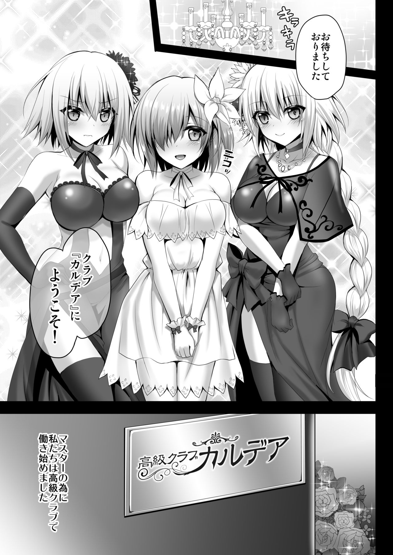Koukyuu Club Chaldea -Haikakin Master no Tame ni Watashi-tachi, Hatarakimasu- page 4 full