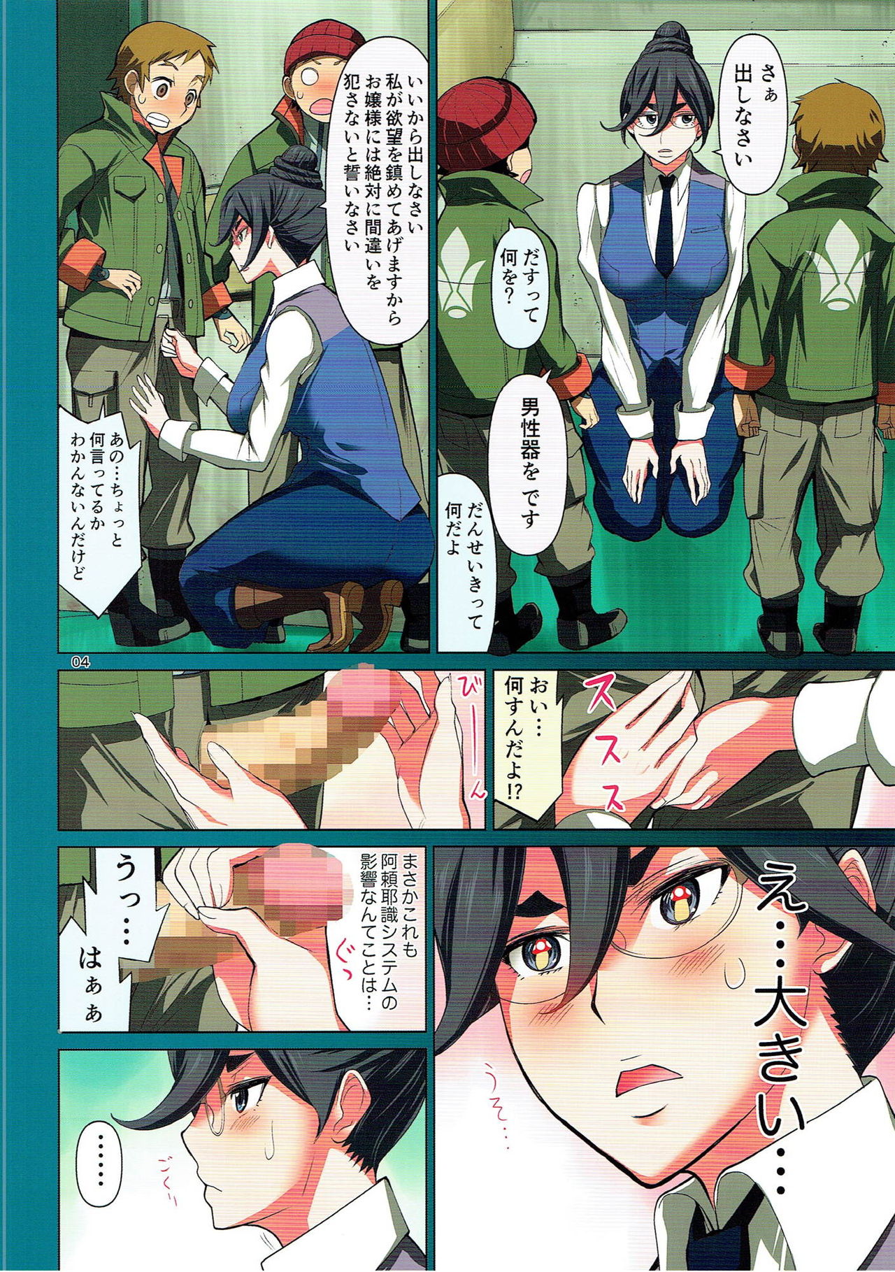 Minna no Fumitan page 3 full