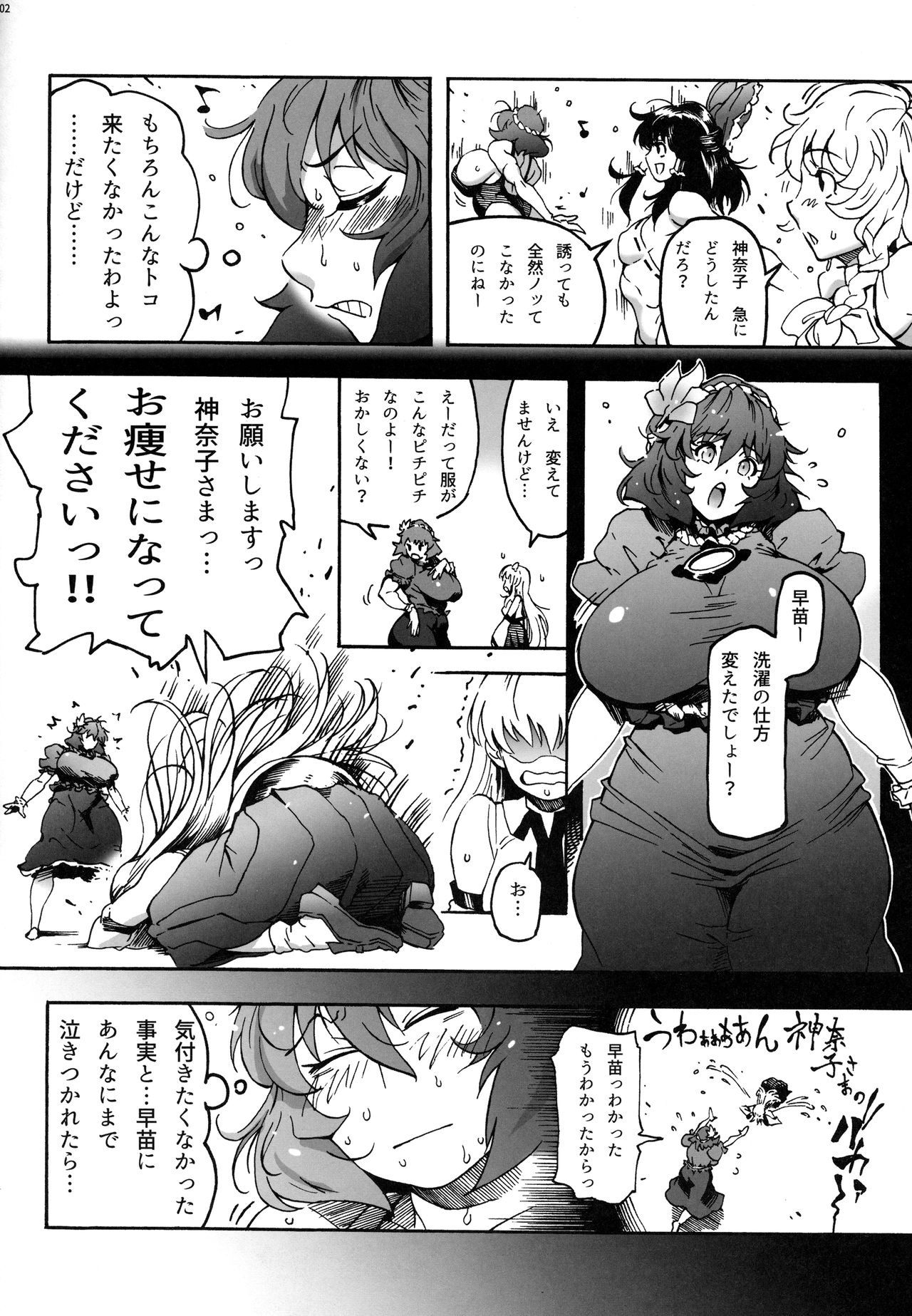 Kanako-sama no Aerobiyori page 3 full