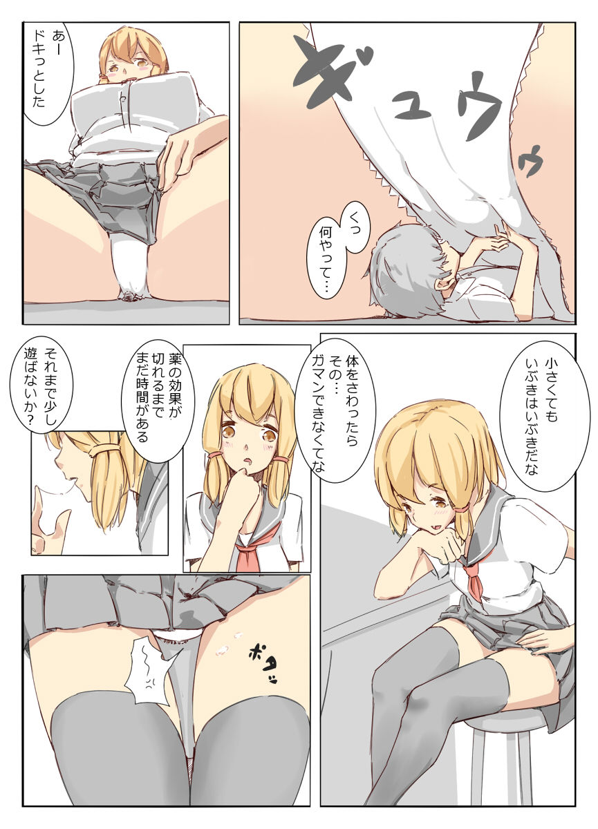 Shichu 6 page 7 full