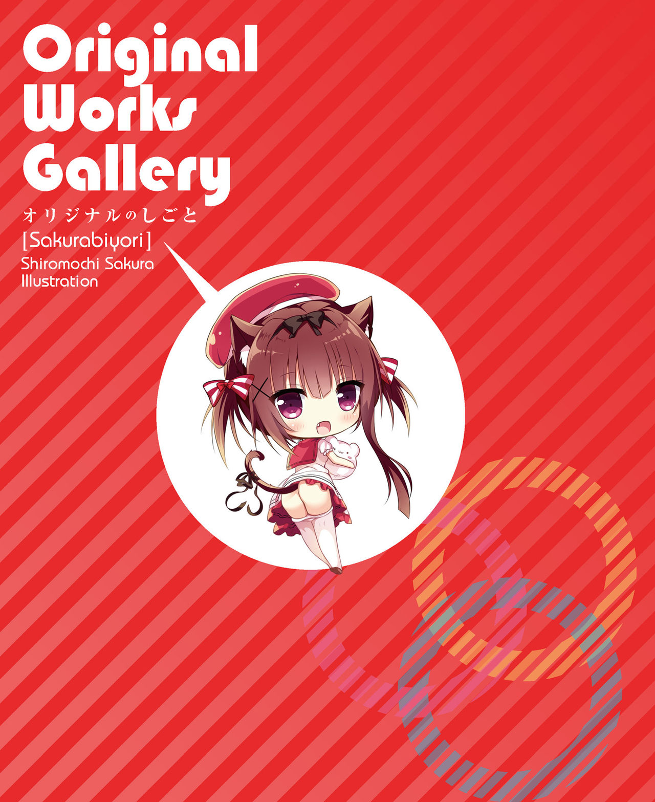 SakuraBiyori Shiromochi Sakura Gashuu page 4 full