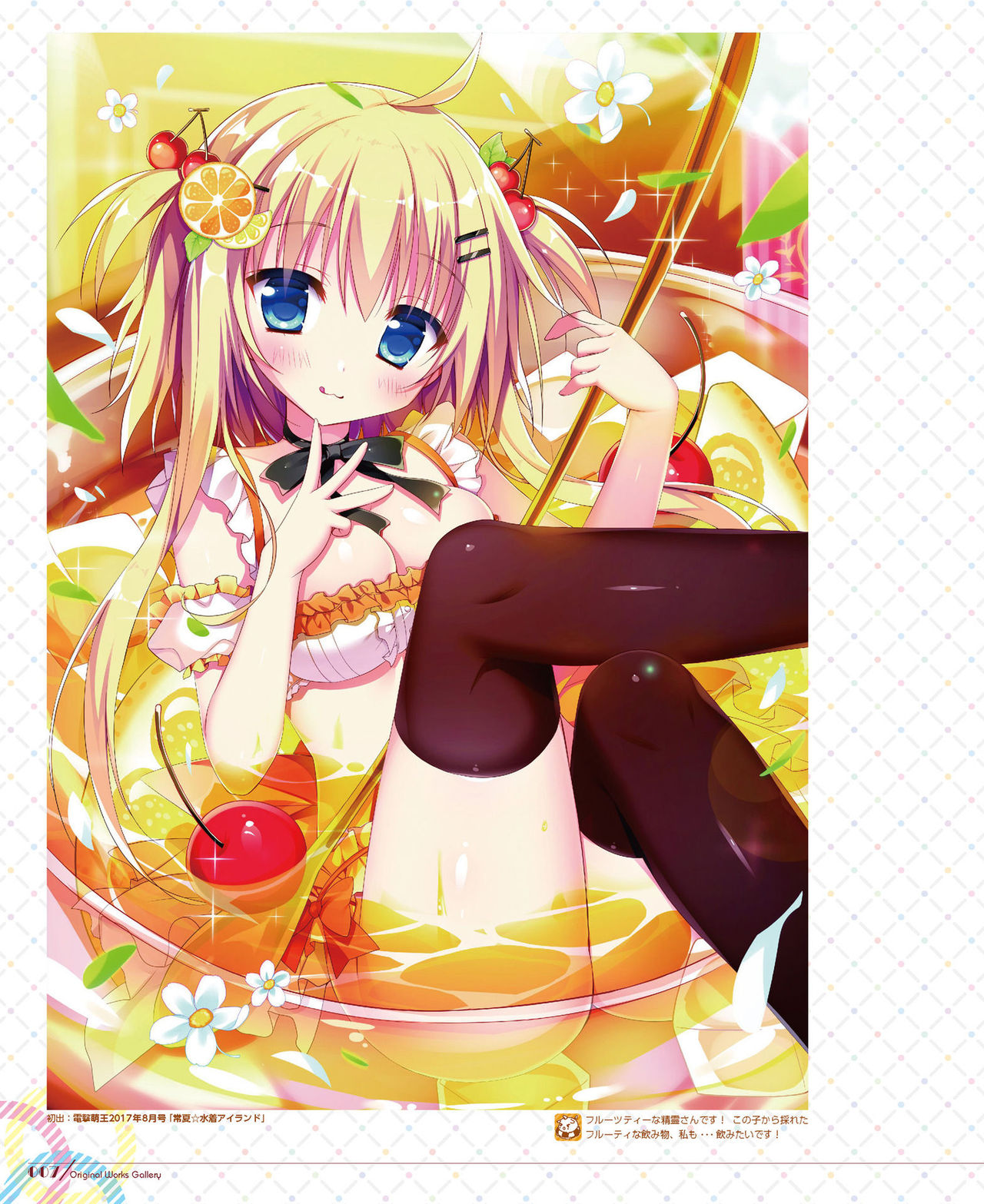 SakuraBiyori Shiromochi Sakura Gashuu page 8 full