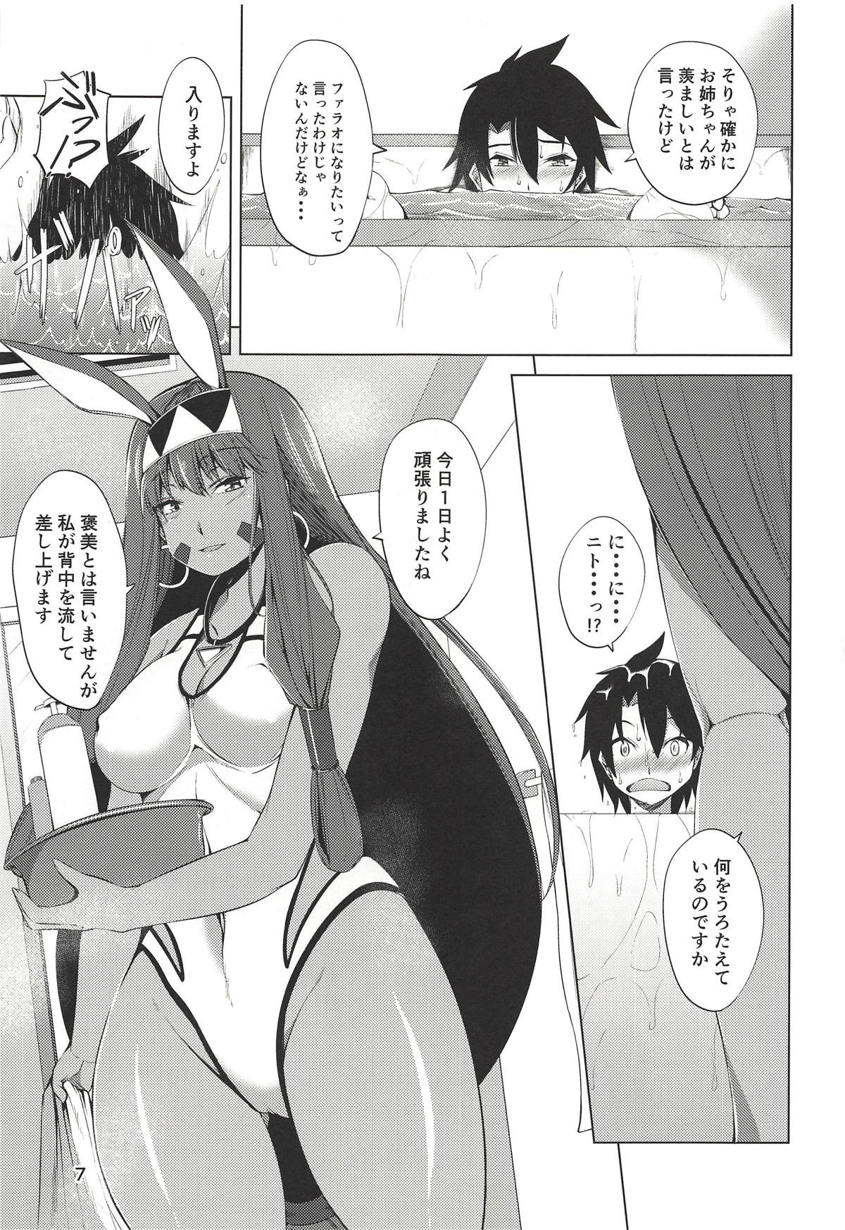 S-kke no Tsuyoi Nitocris page 6 full