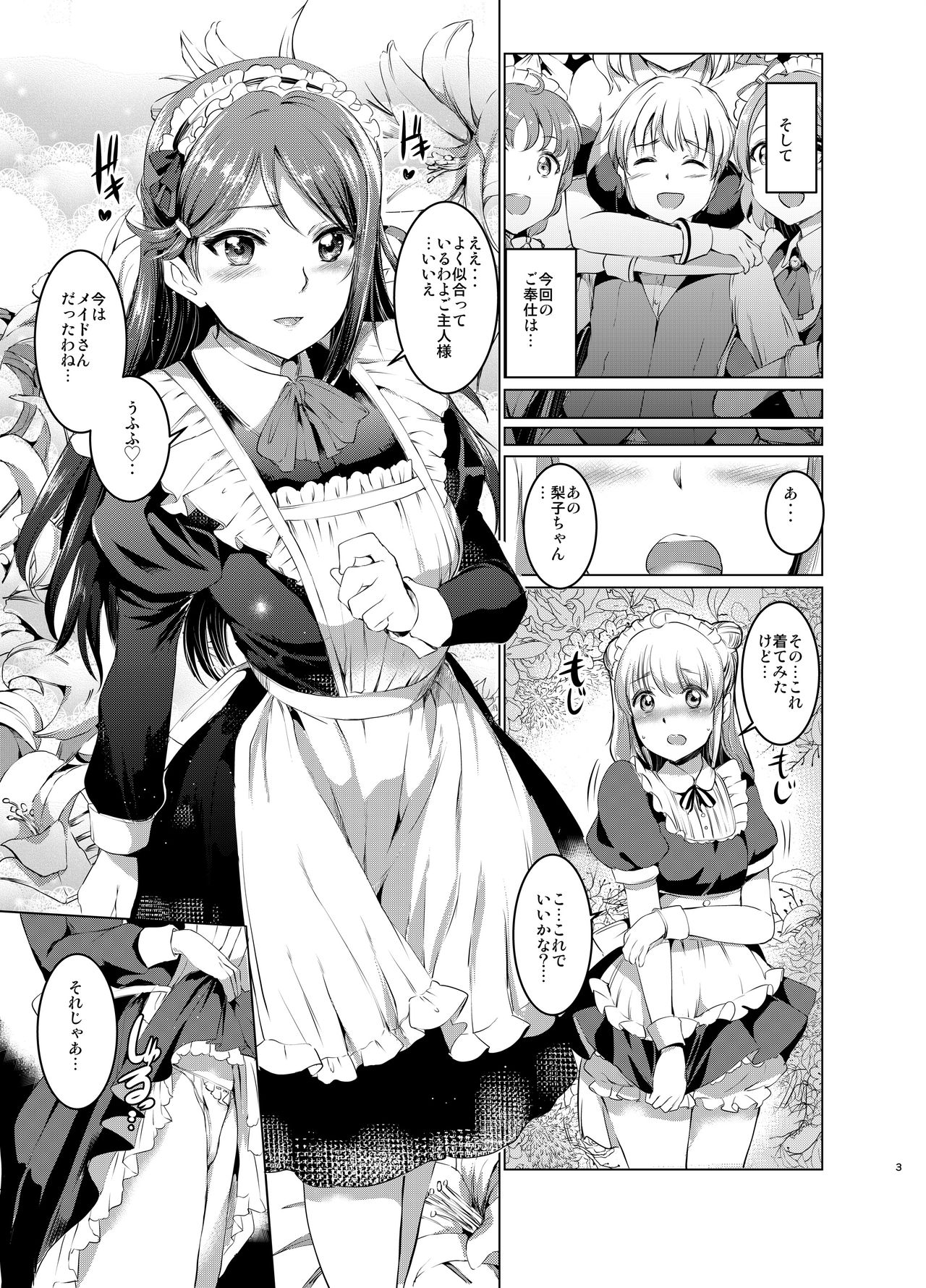 Maid Live! Sunshine!! Lily Slave page 4 full