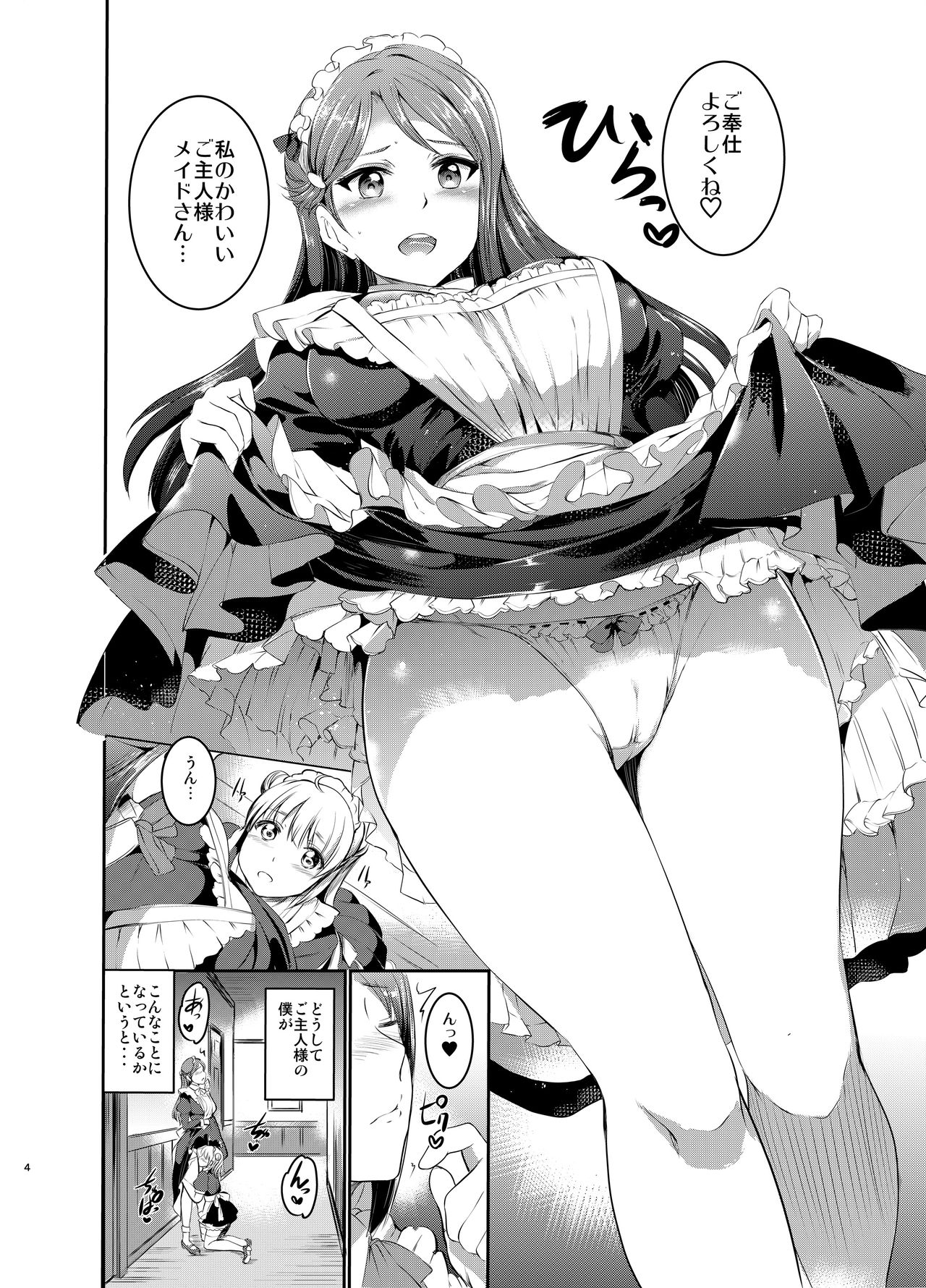 Maid Live! Sunshine!! Lily Slave page 5 full