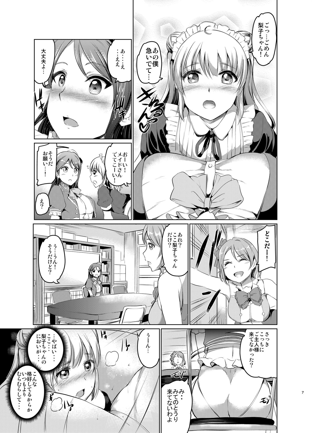Maid Live! Sunshine!! Lily Slave page 8 full