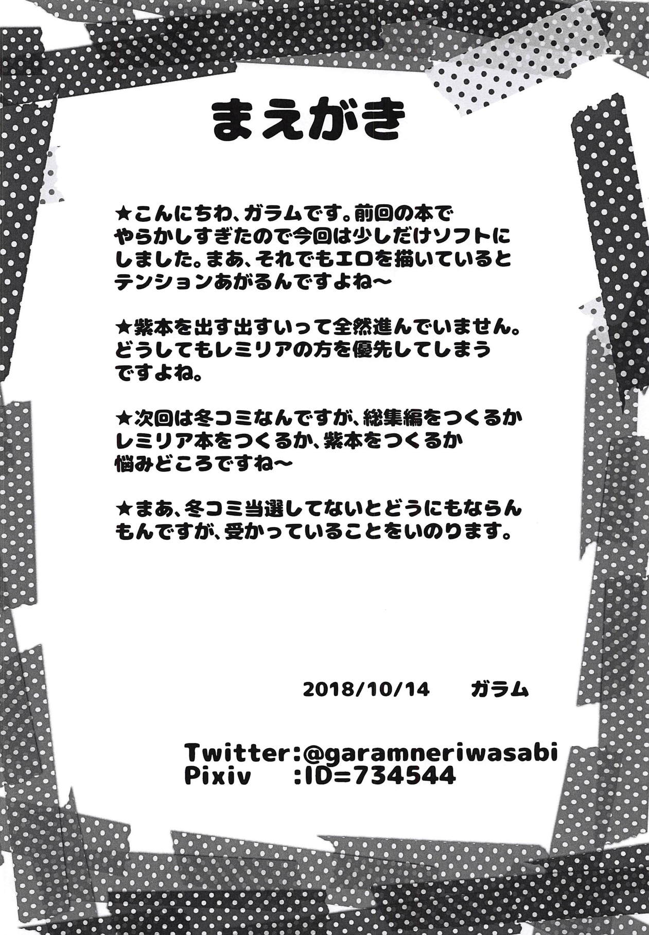 Ojou-sama no Yakimochi page 3 full