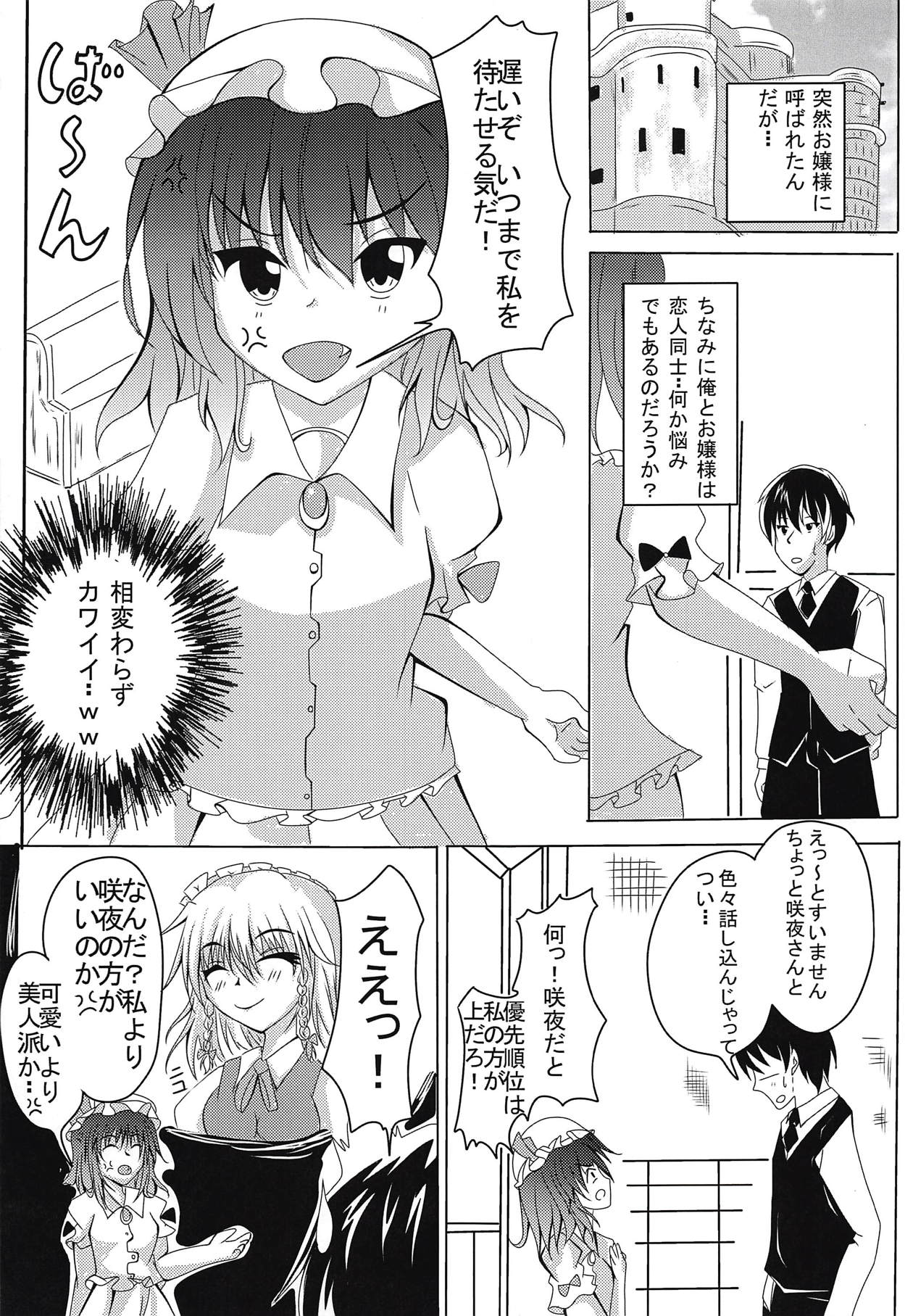 Ojou-sama no Yakimochi page 4 full