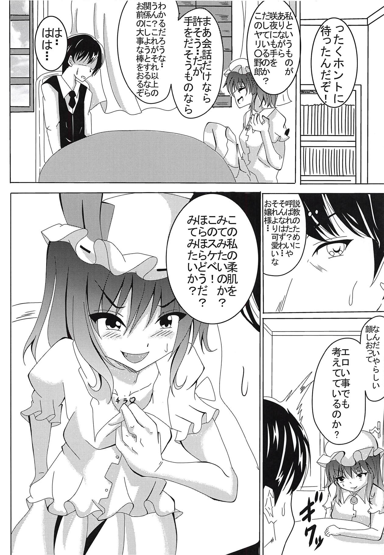 Ojou-sama no Yakimochi page 5 full