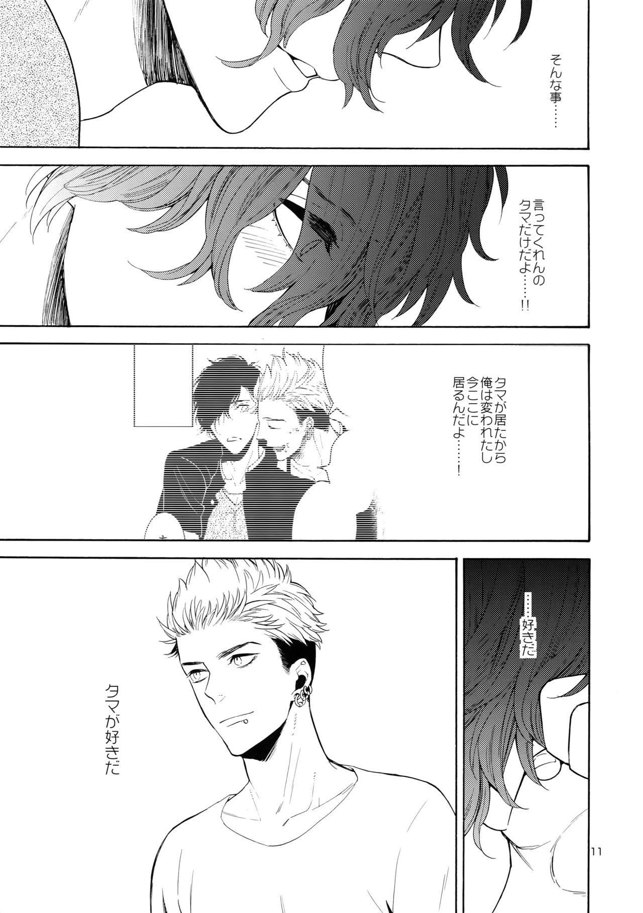 Mousou Nikki page 10 full