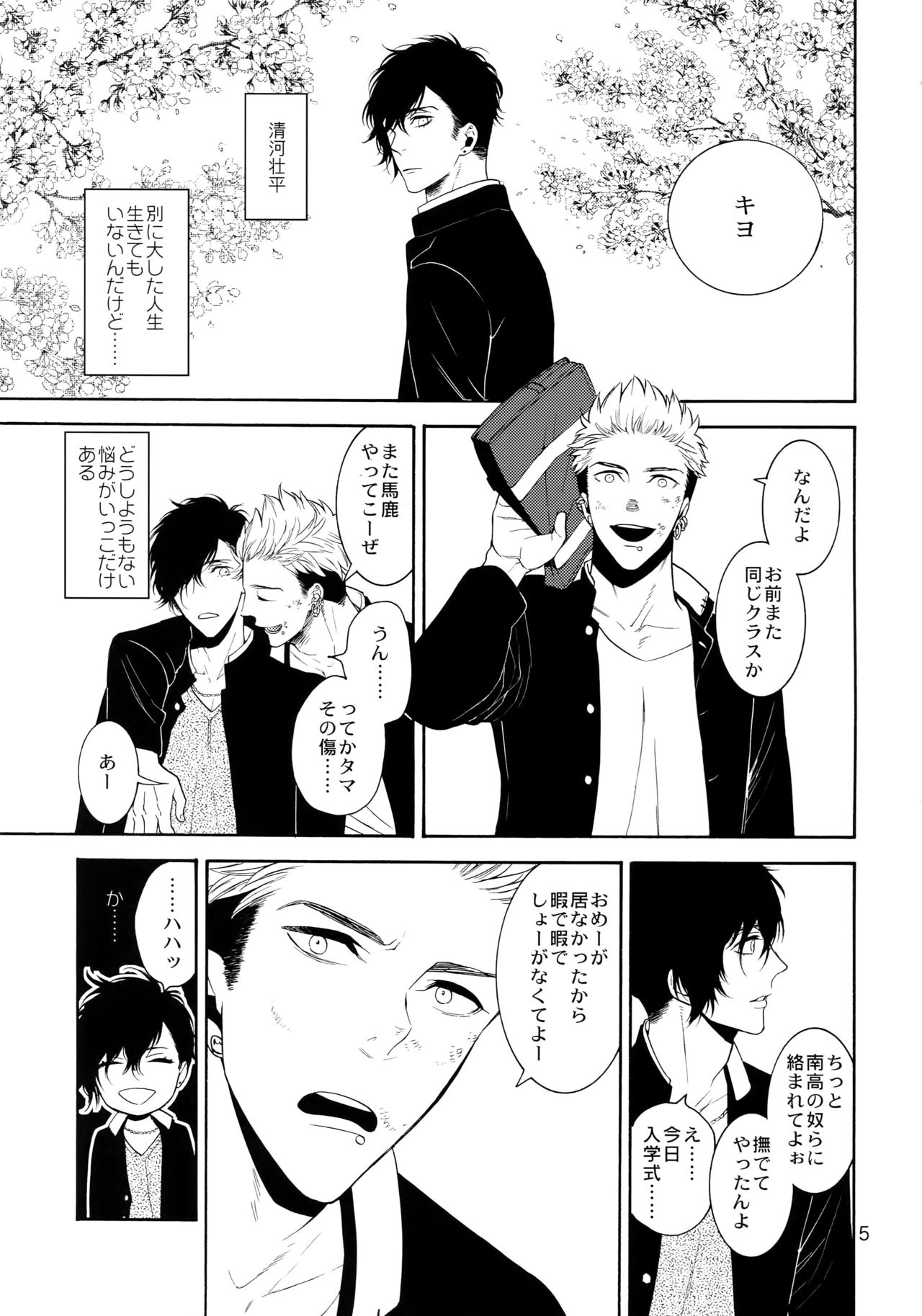 Mousou Nikki page 4 full