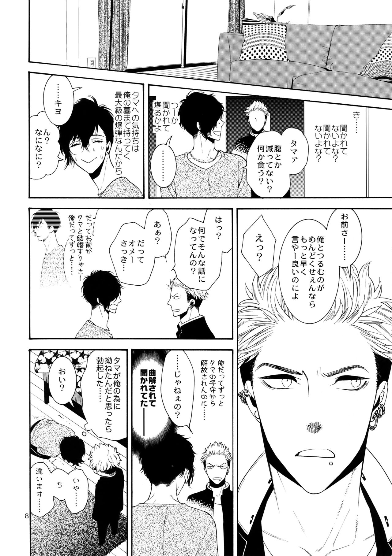 Mousou Nikki page 7 full