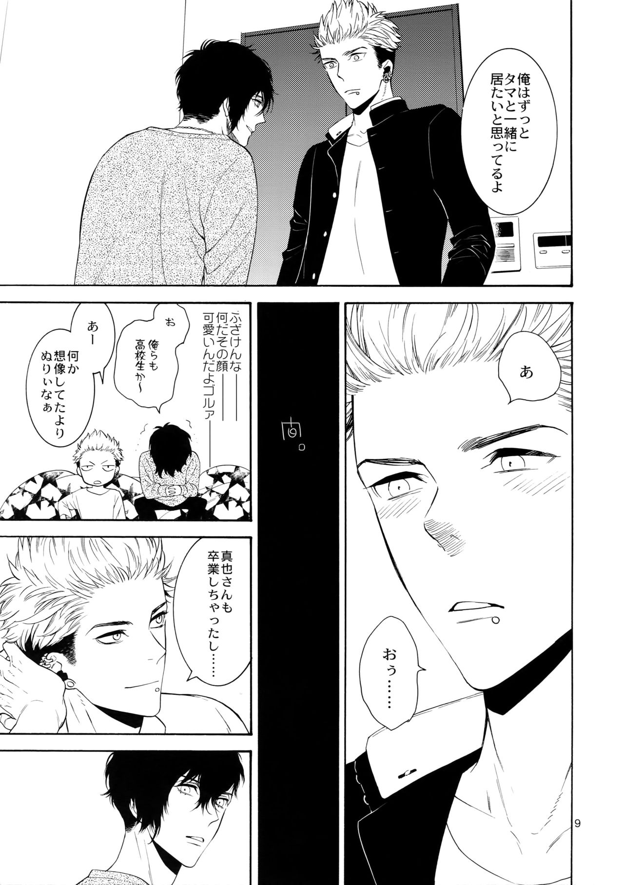 Mousou Nikki page 8 full