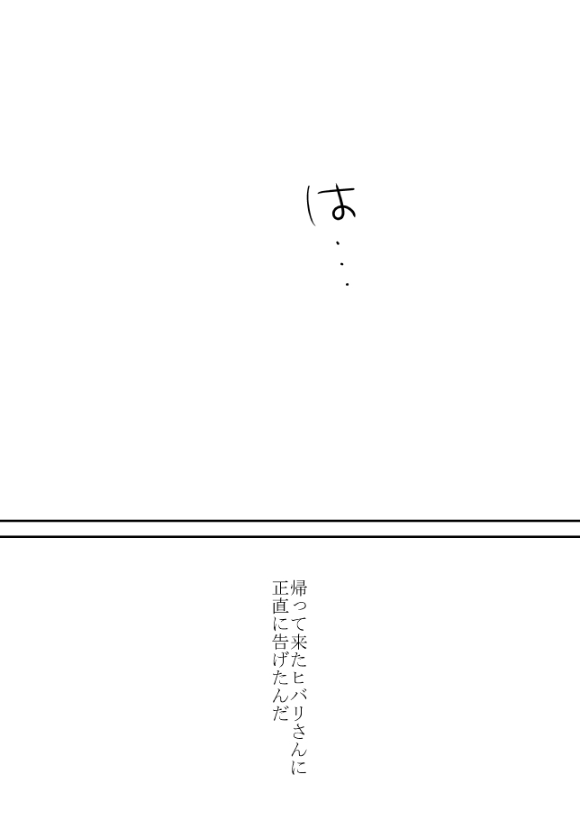 Hontou wa? page 10 full