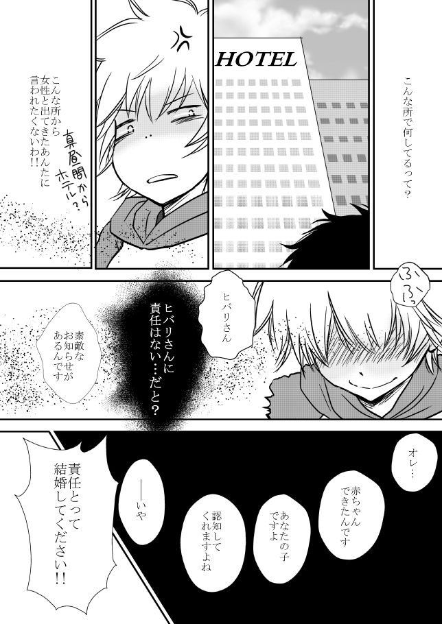 Hontou wa? page 5 full