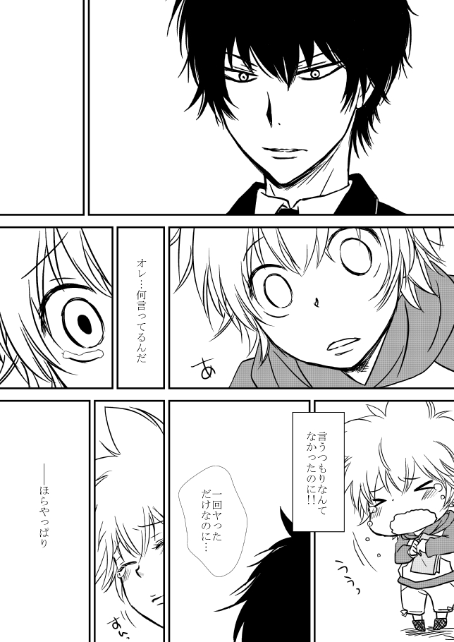 Hontou wa? page 6 full