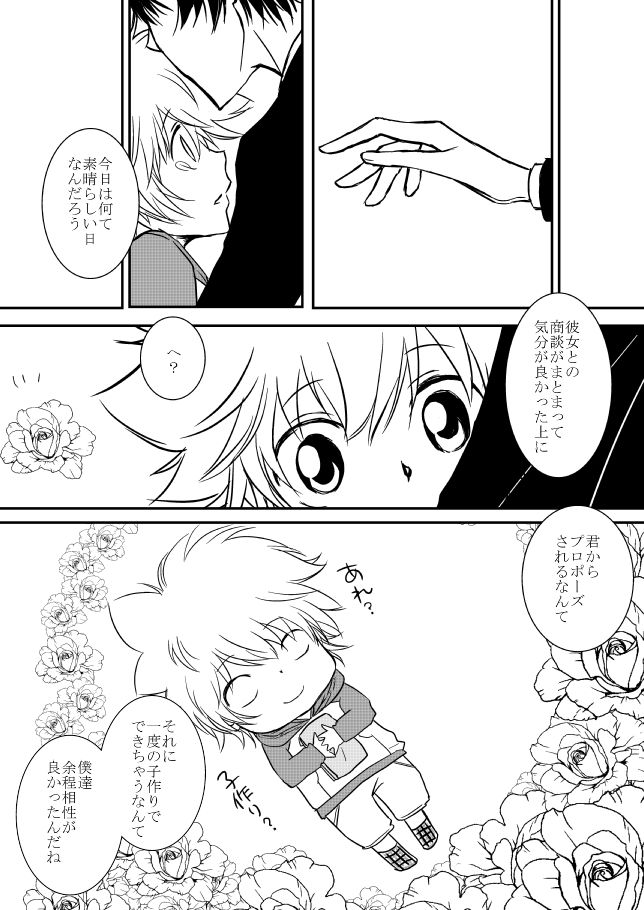 Hontou wa? page 7 full