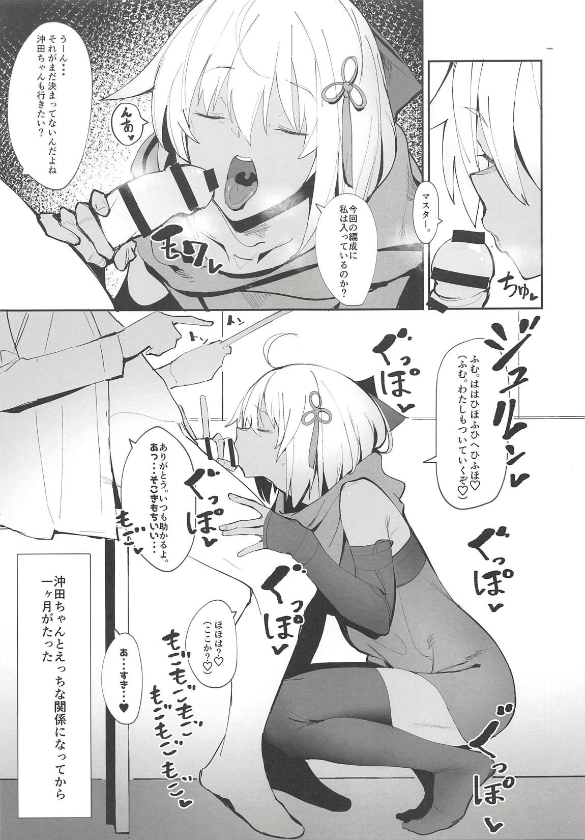 Okita-chan ga Nandemo Shite Kureru Ohanashi page 2 full