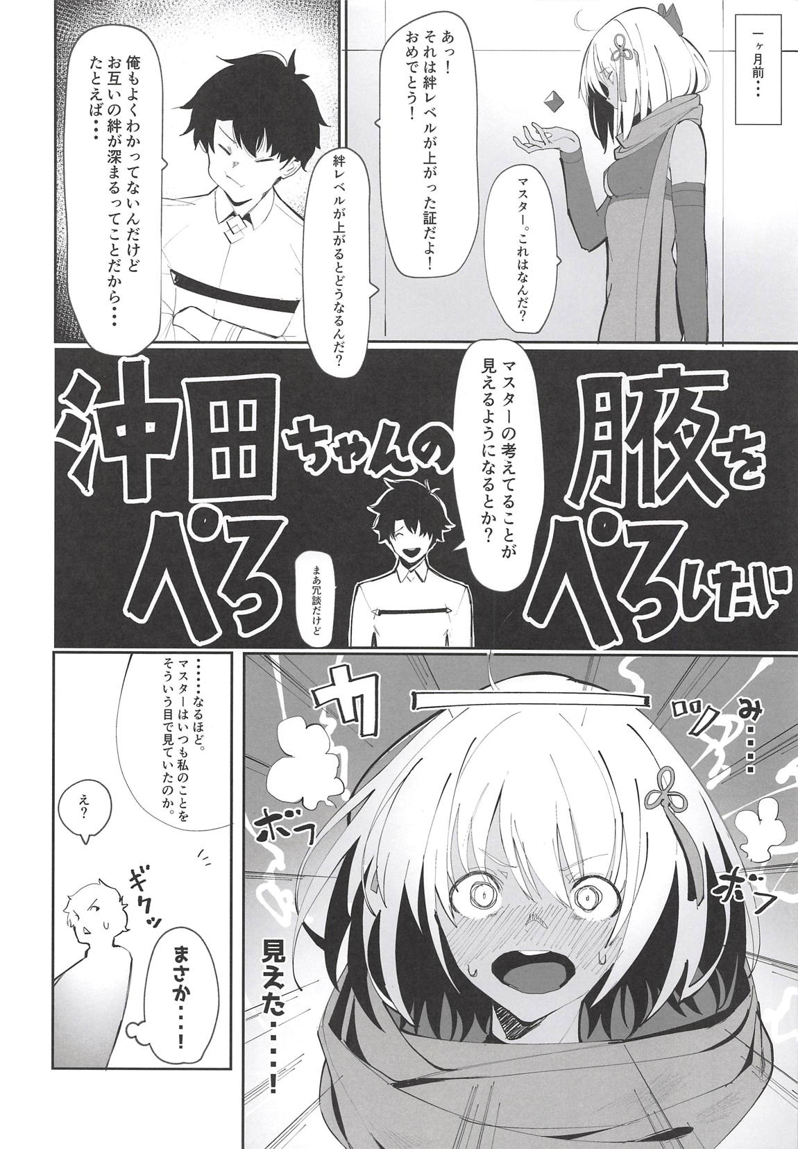 Okita-chan ga Nandemo Shite Kureru Ohanashi page 3 full