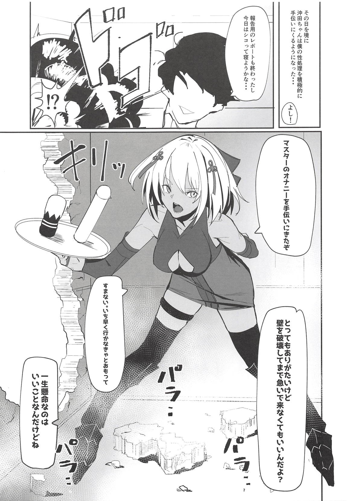 Okita-chan ga Nandemo Shite Kureru Ohanashi page 6 full