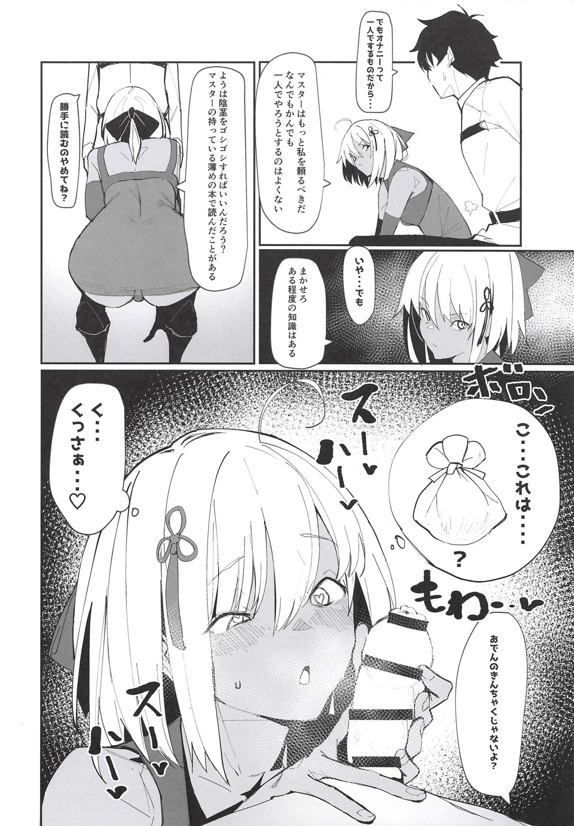 Okita-chan ga Nandemo Shite Kureru Ohanashi page 7 full