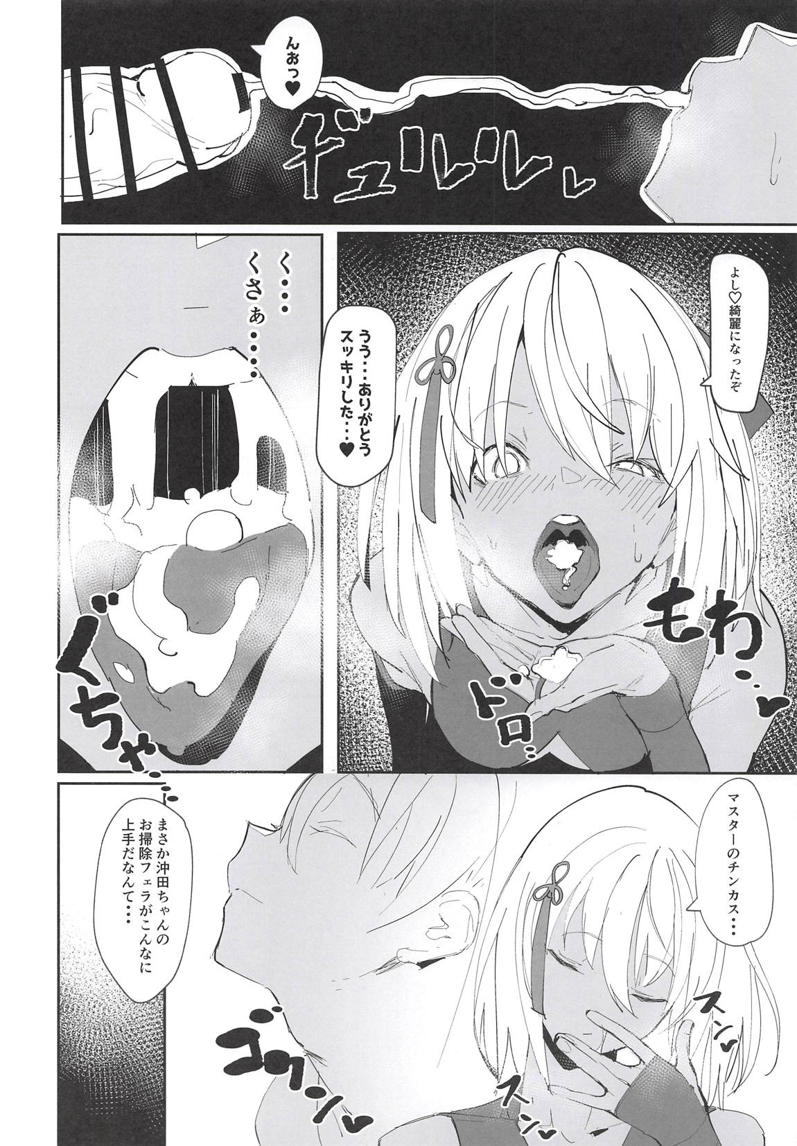 Okita-chan ga Nandemo Shite Kureru Ohanashi page 9 full