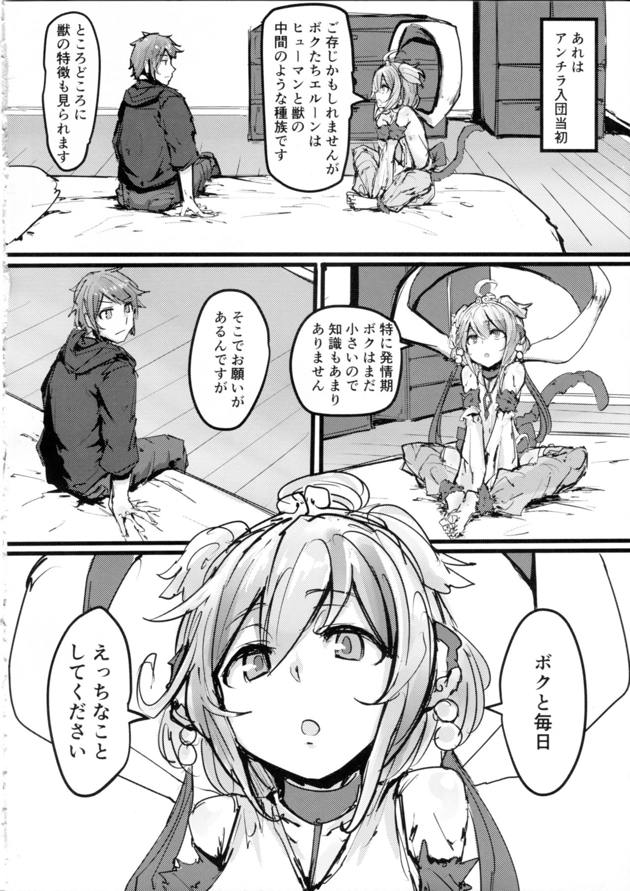 Andira no Kouyuuki page 3 full