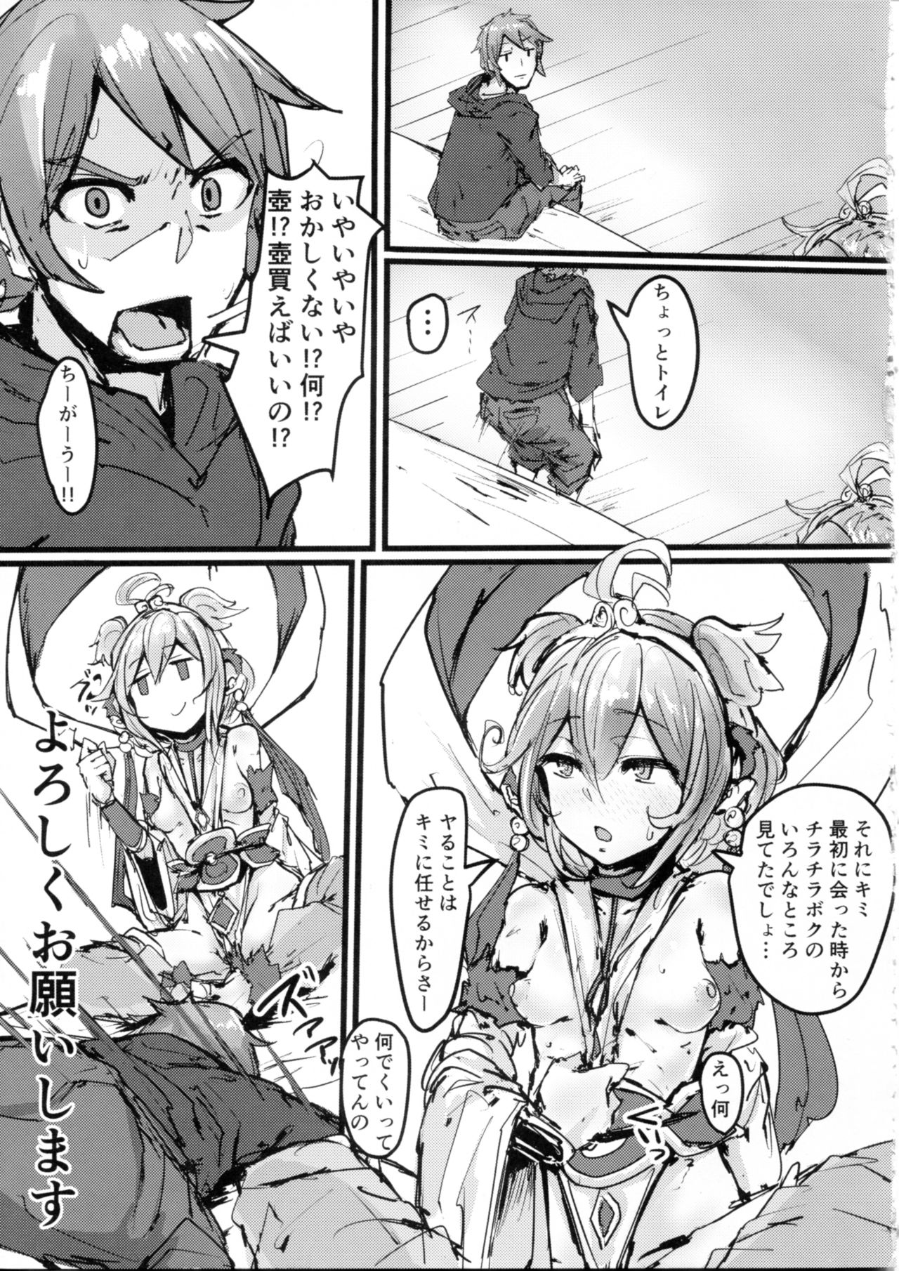 Andira no Kouyuuki page 4 full