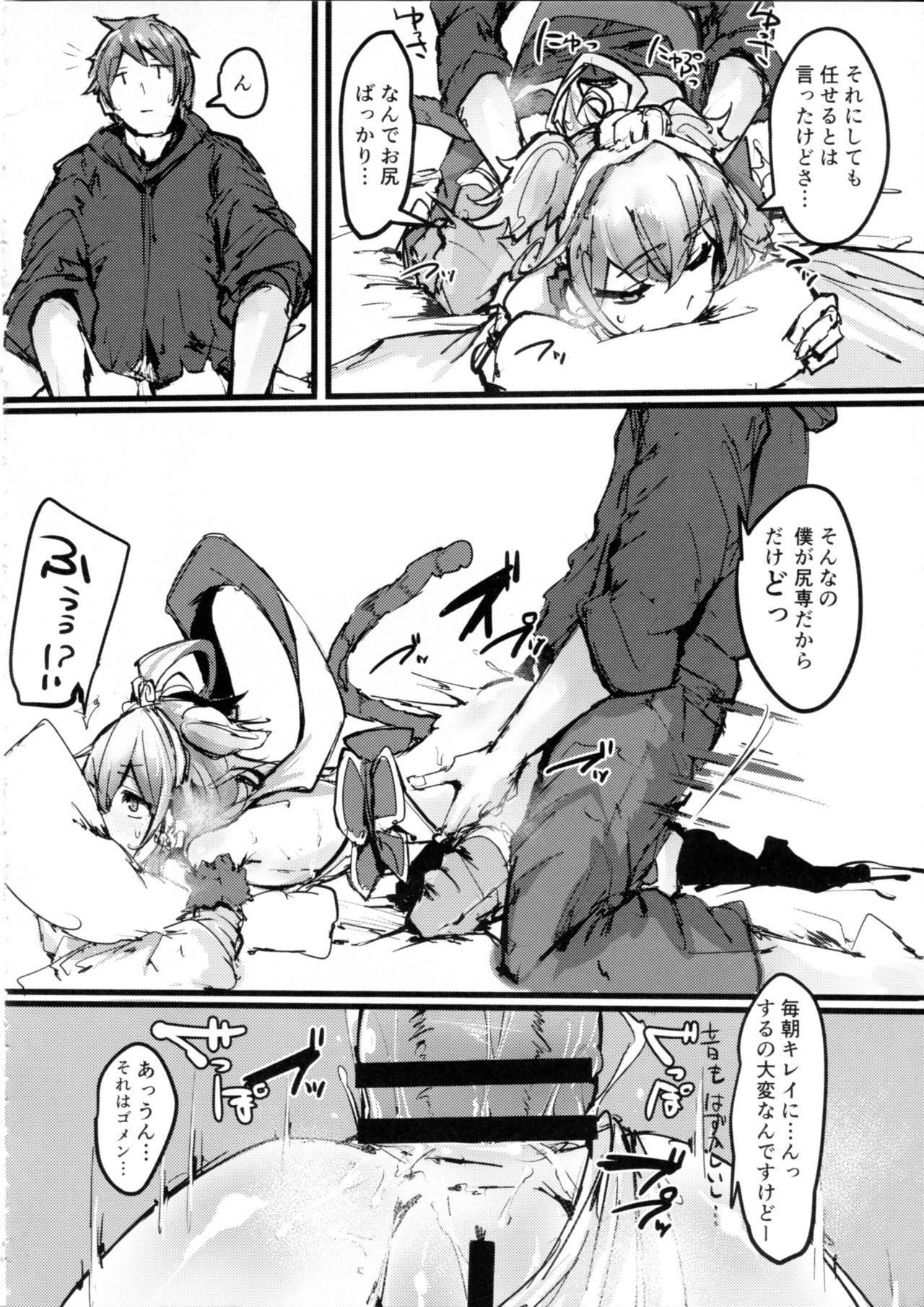 Andira no Kouyuuki page 5 full