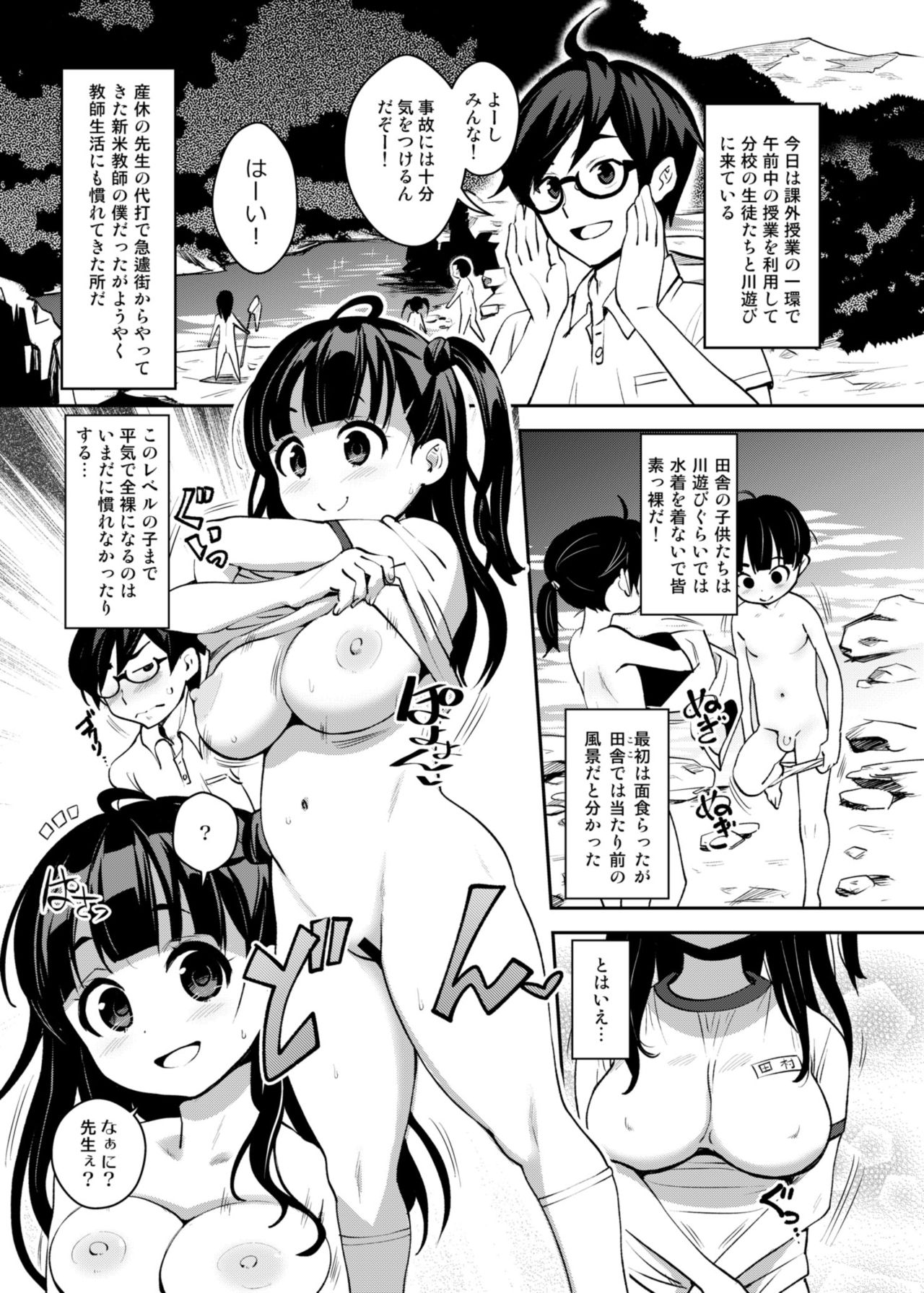 Inakax 2! Osoto de Aokan & Kyoushitsu Ecchi Hen page 2 full