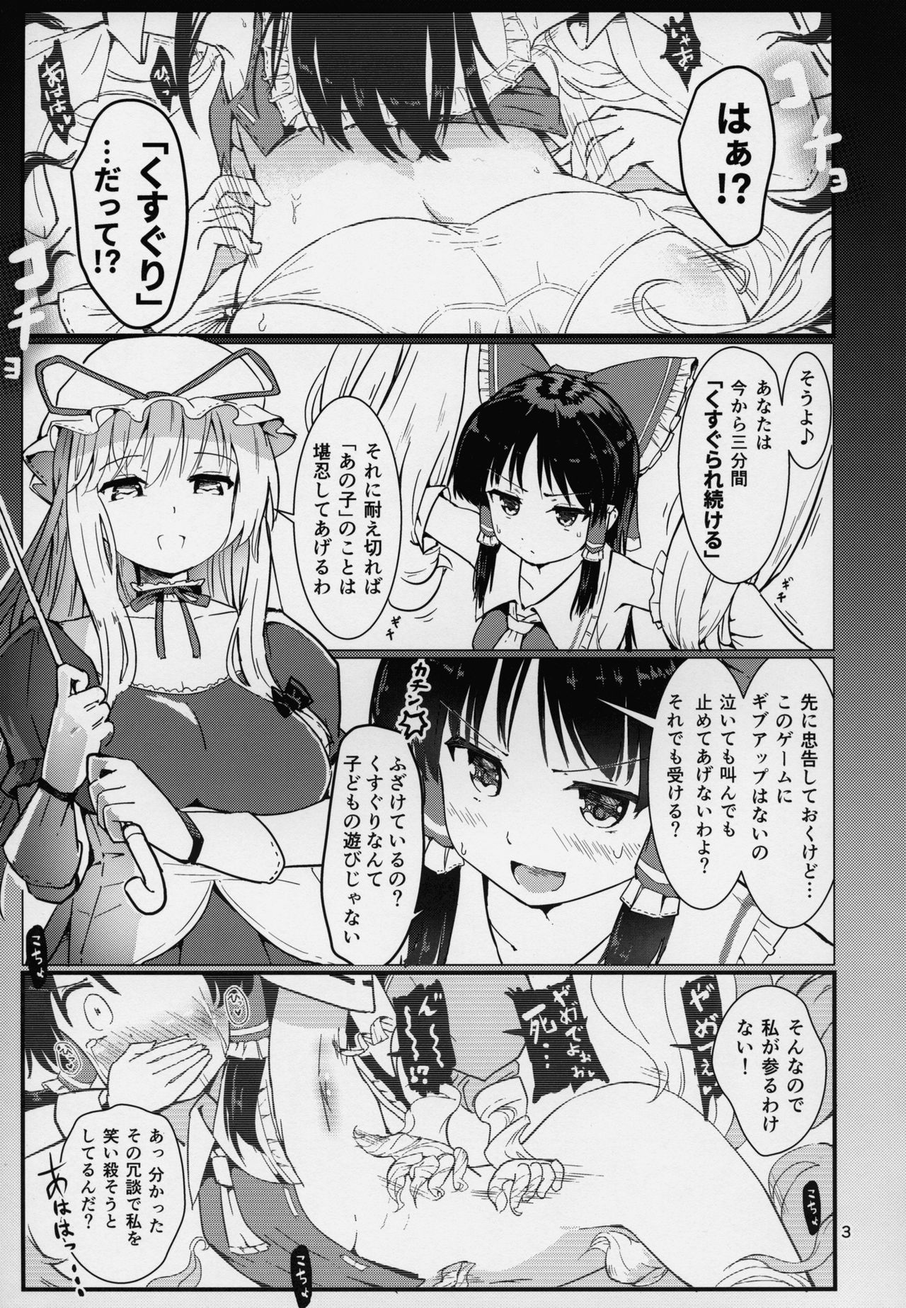 Kocho Miko Reimu-san page 4 full