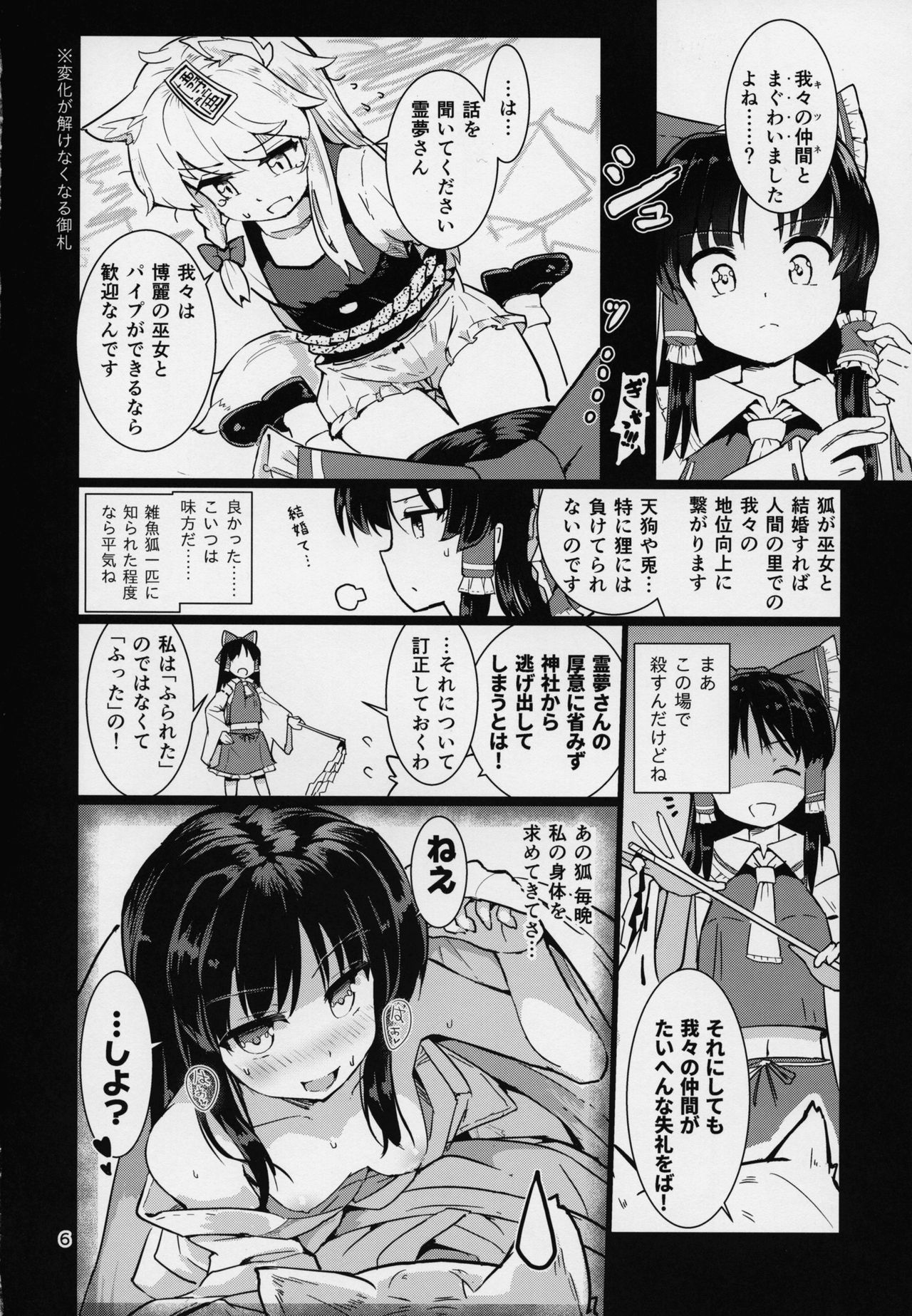 Kocho Miko Reimu-san page 7 full