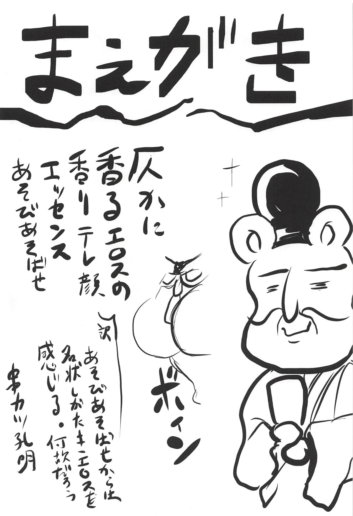 Omodume BOX 44 page 3 full