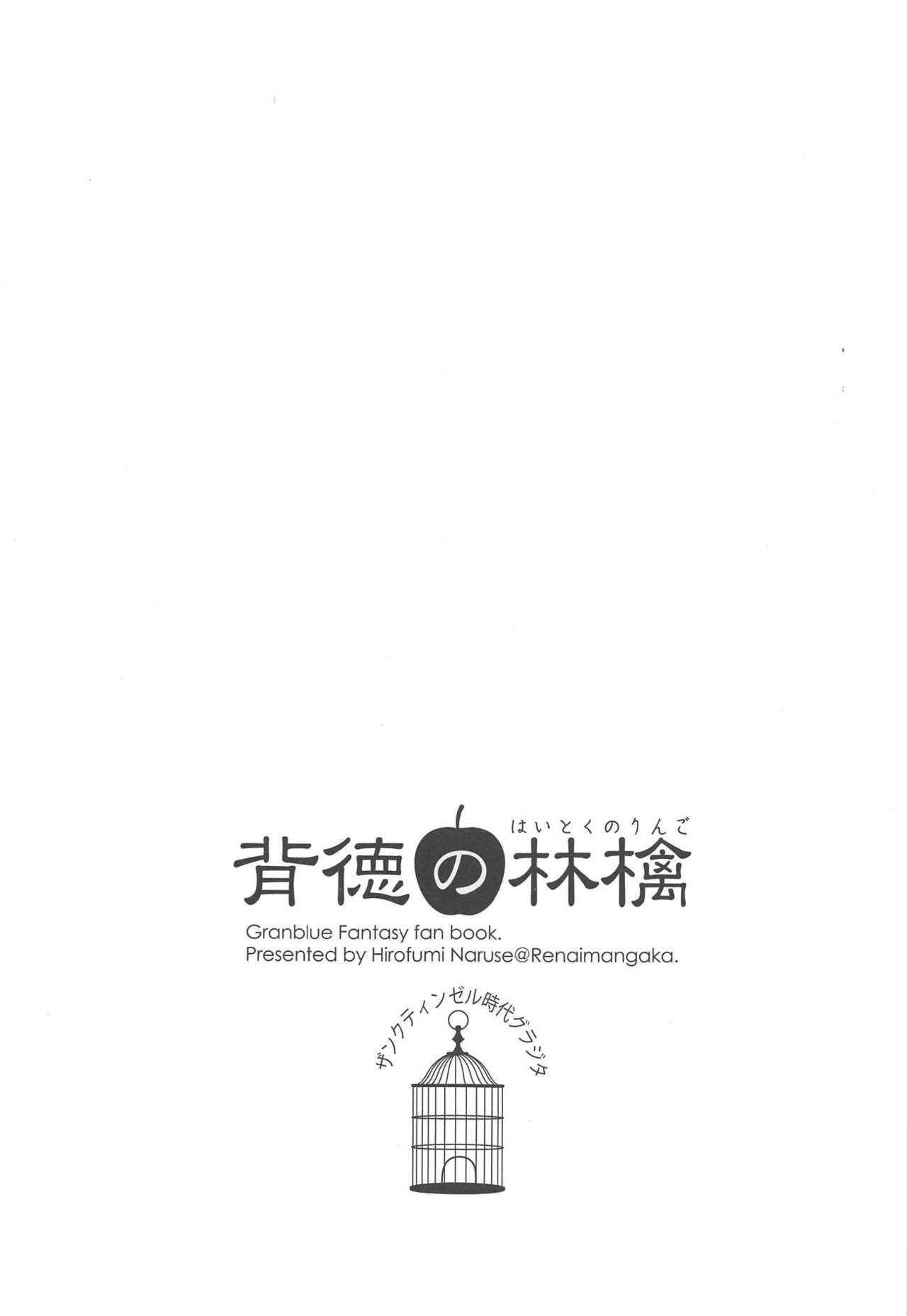 Haitoku no Ringo page 2 full